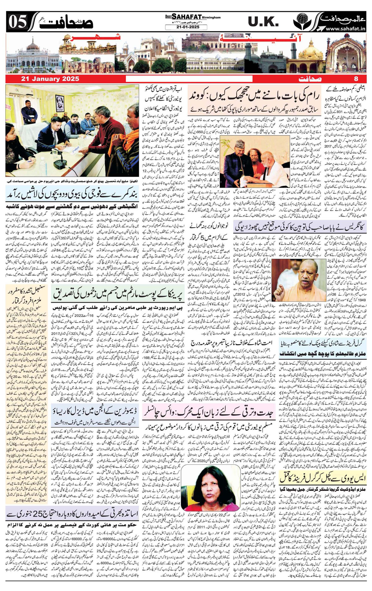 The Sahafat Urdu