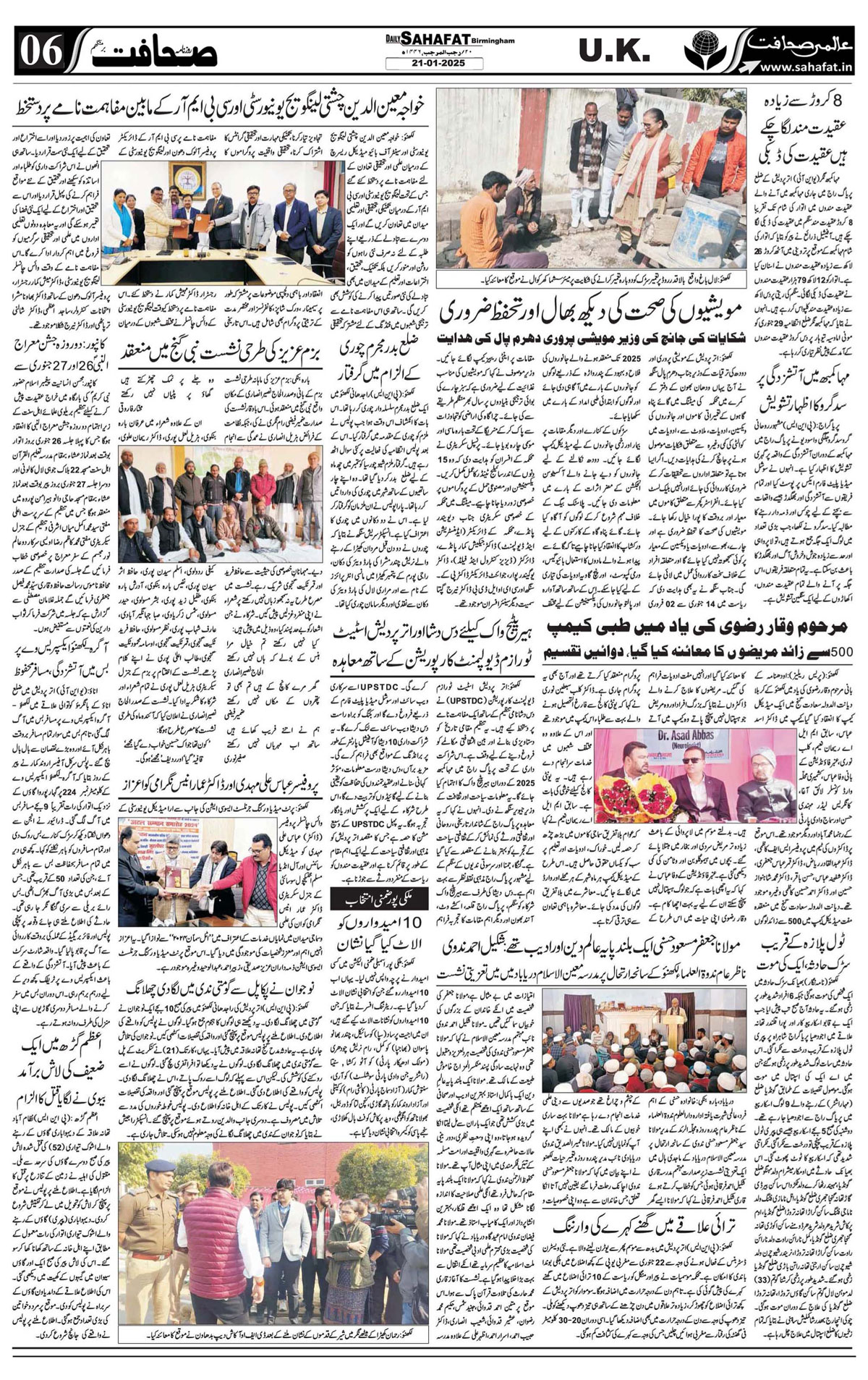 The Sahafat Urdu