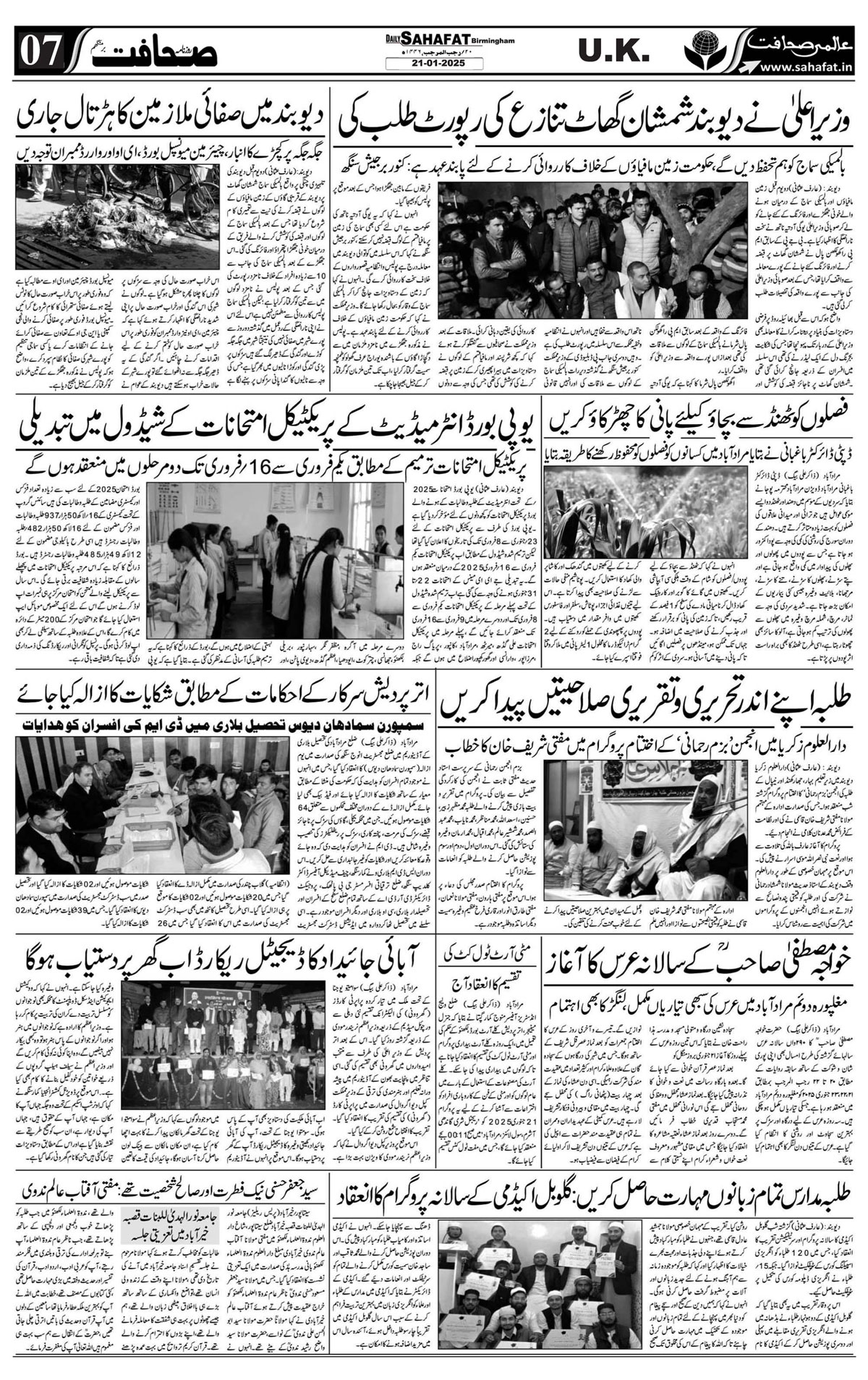 The Sahafat Urdu