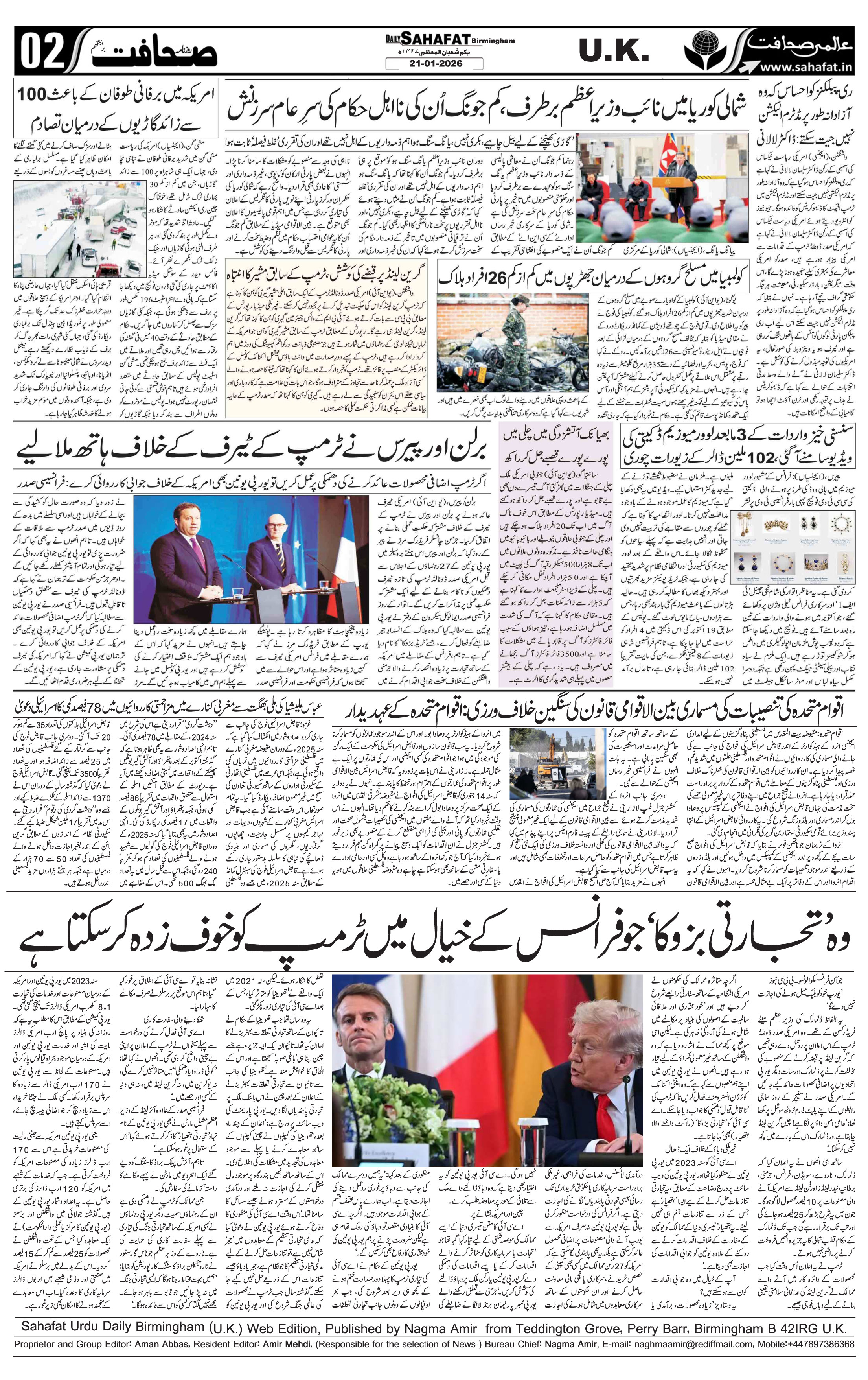 The Sahafat Urdu