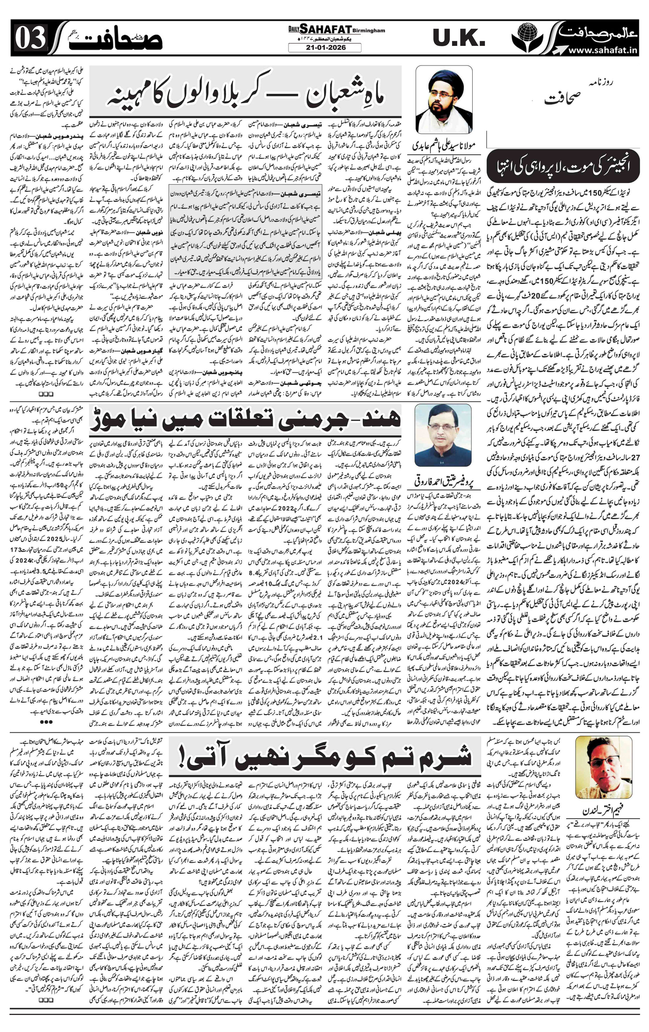 The Sahafat Urdu