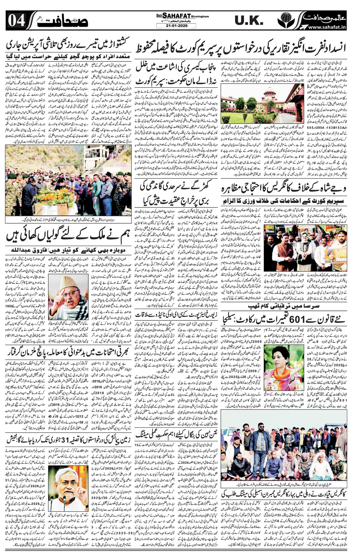 The Sahafat Urdu