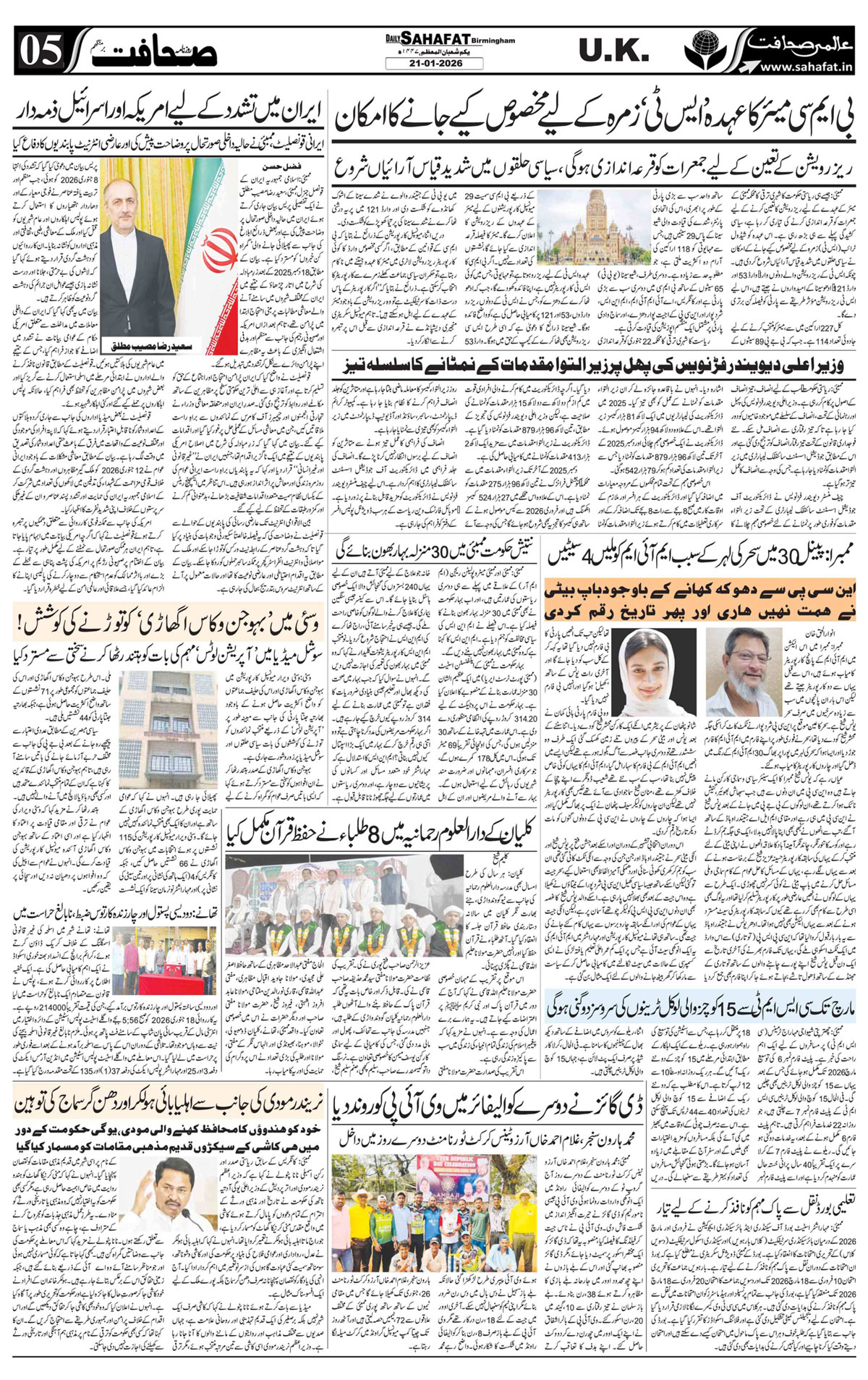 The Sahafat Urdu