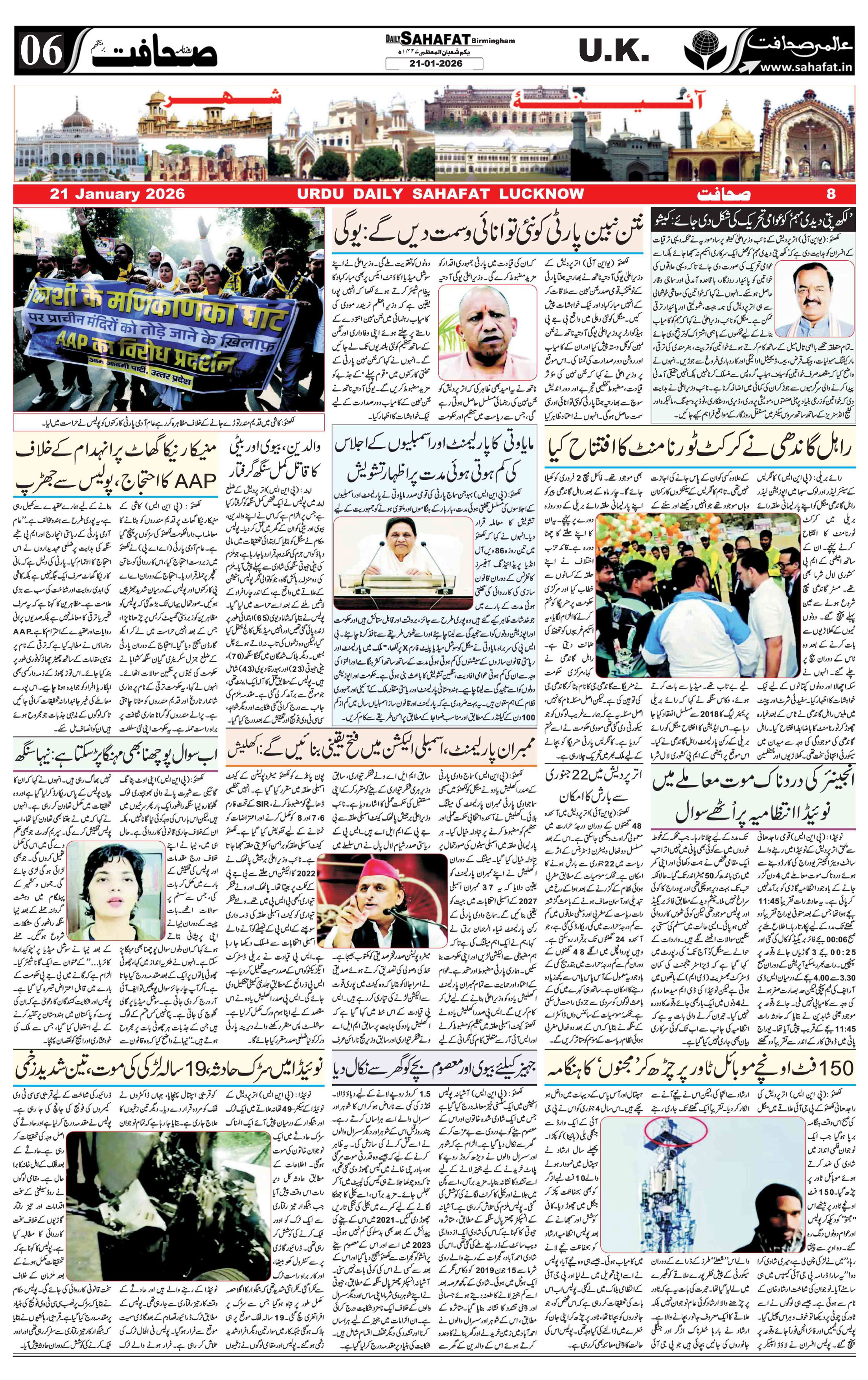 The Sahafat Urdu