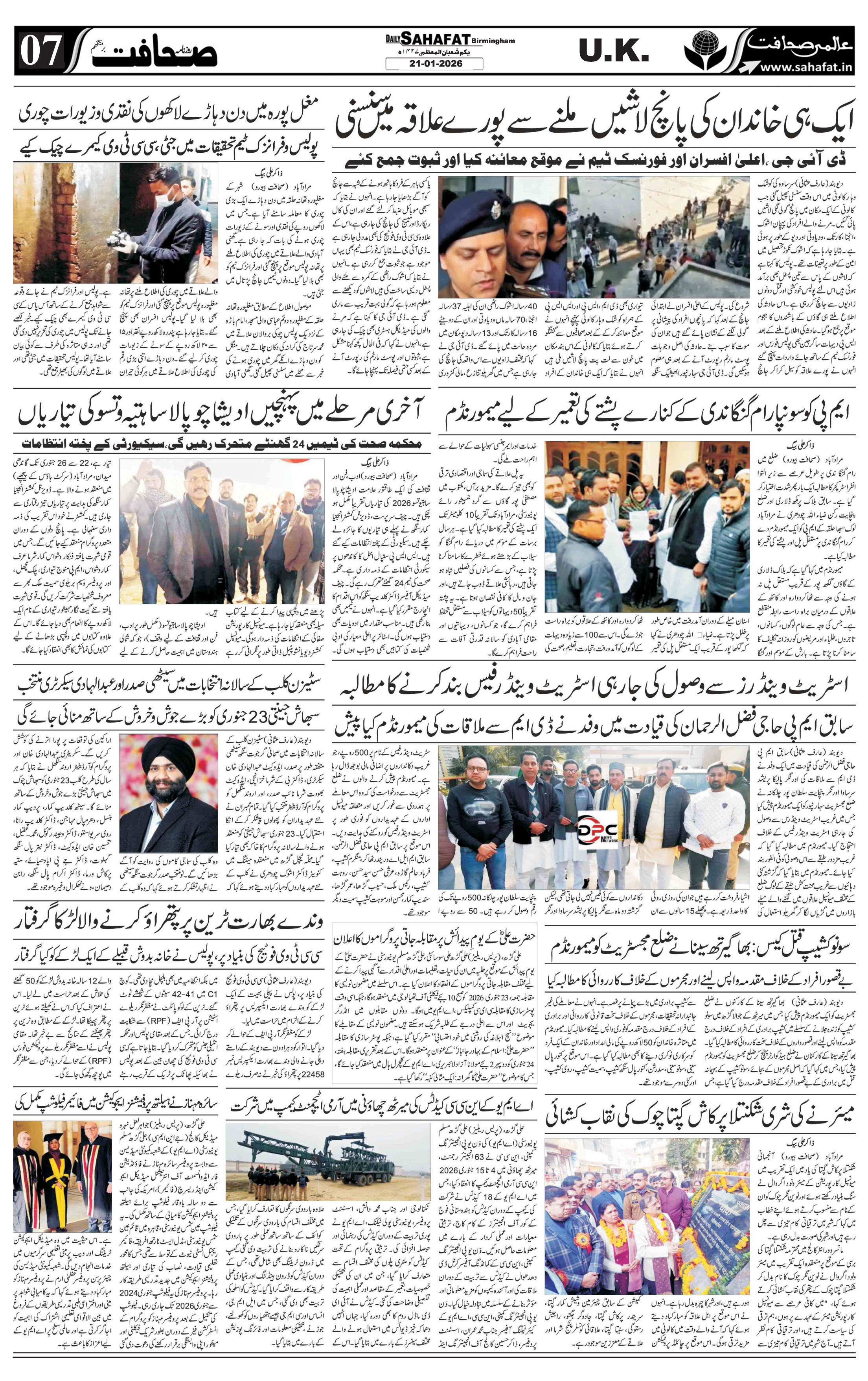 The Sahafat Urdu