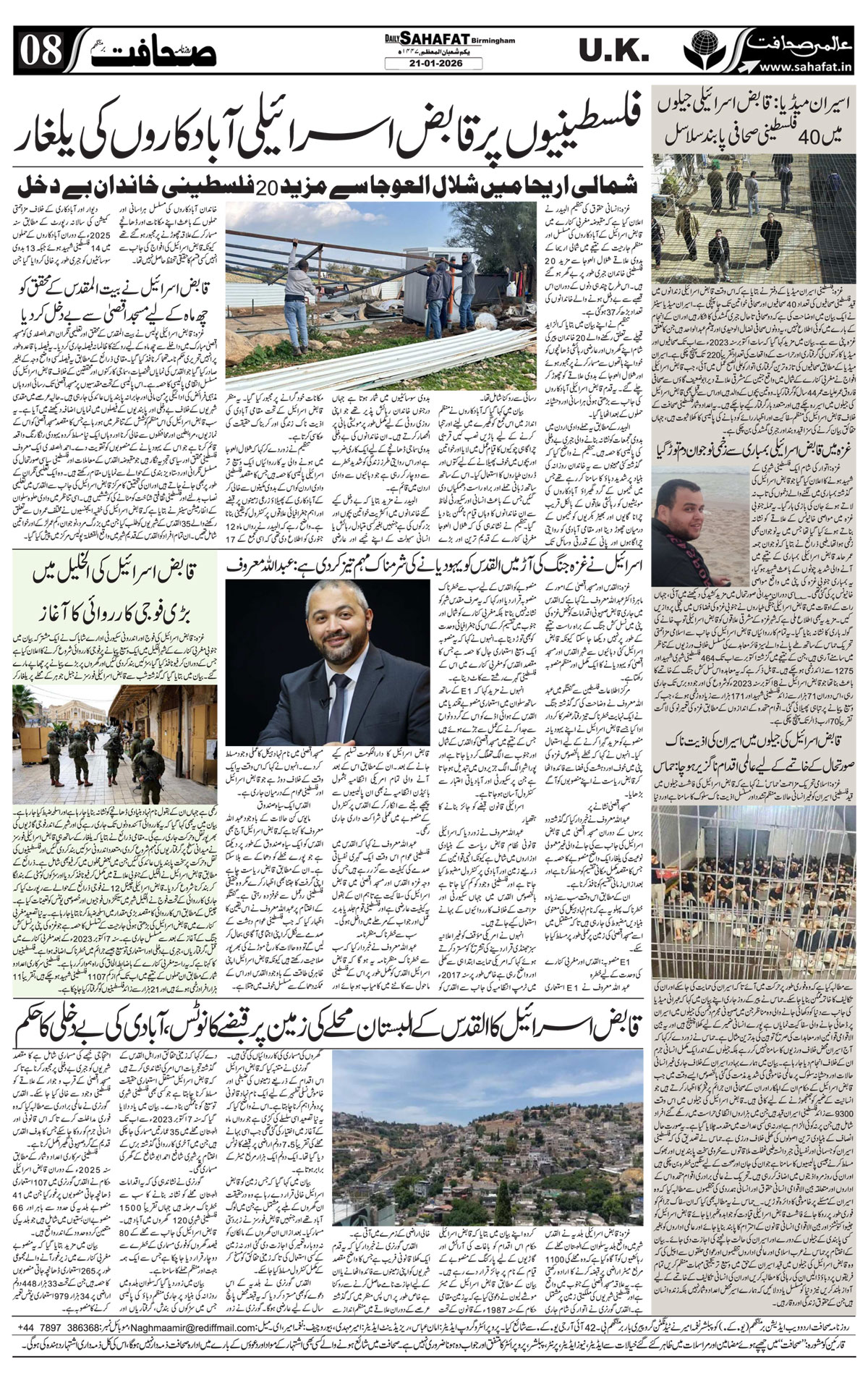 The Sahafat Urdu