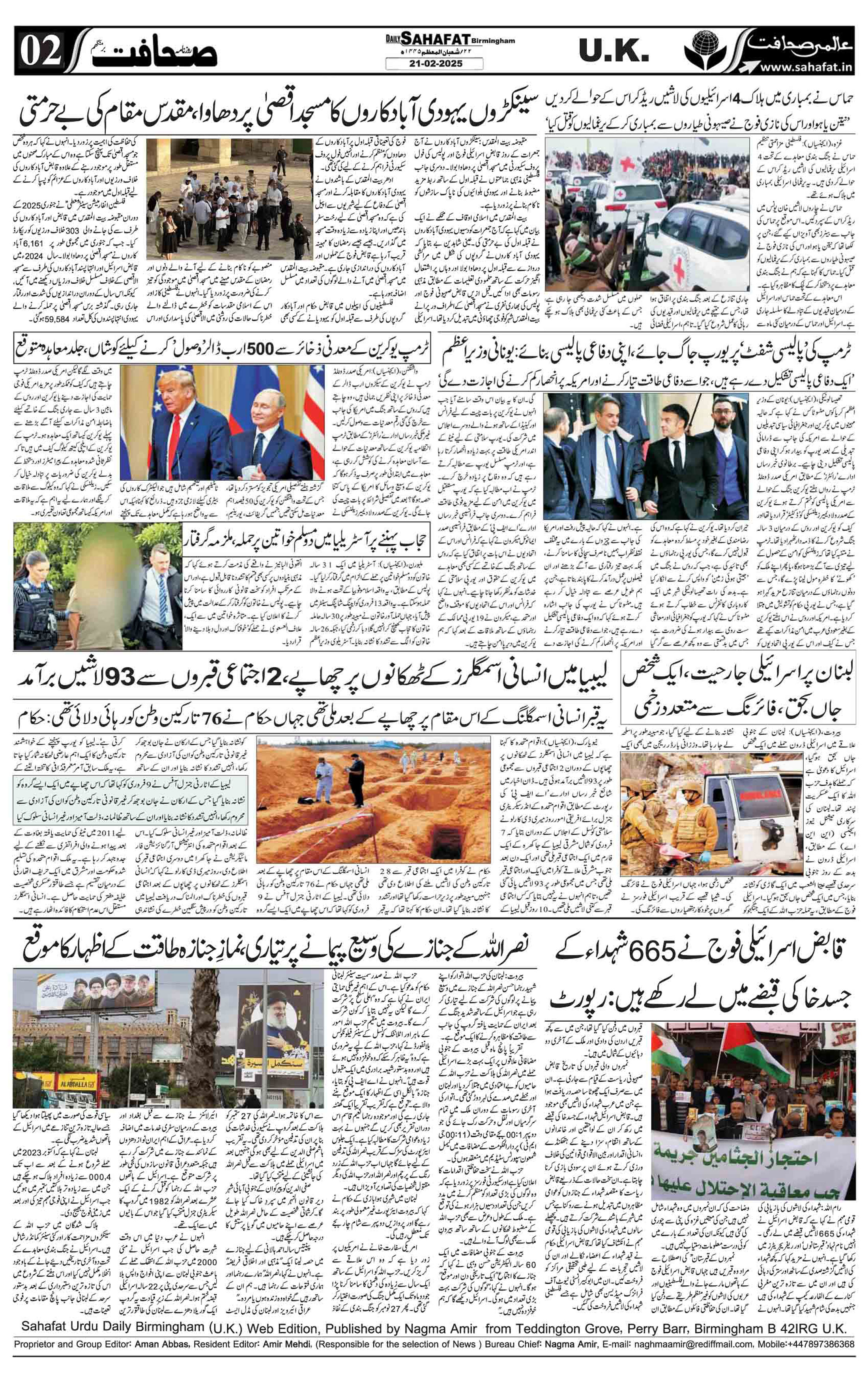 The Sahafat Urdu