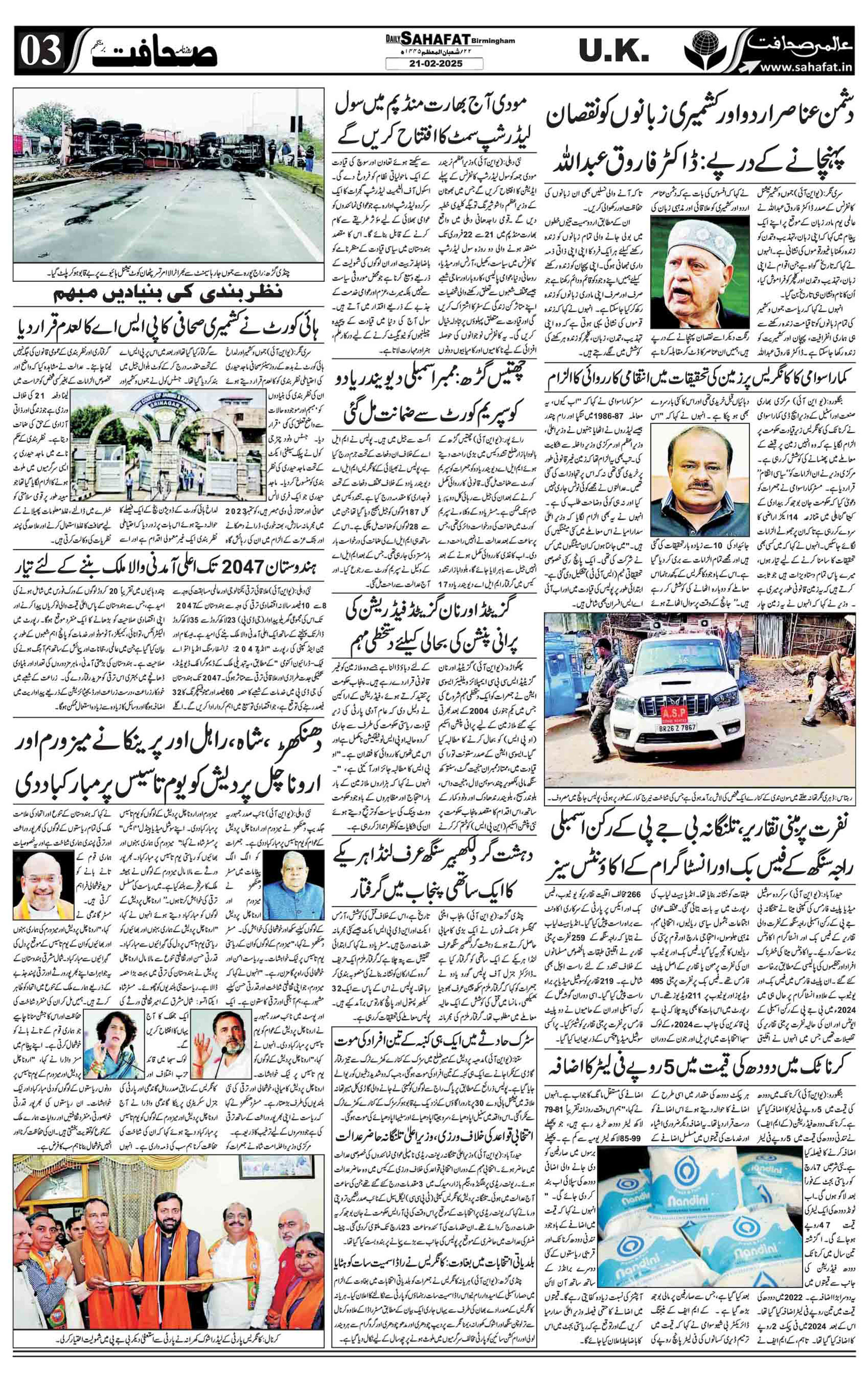 The Sahafat Urdu