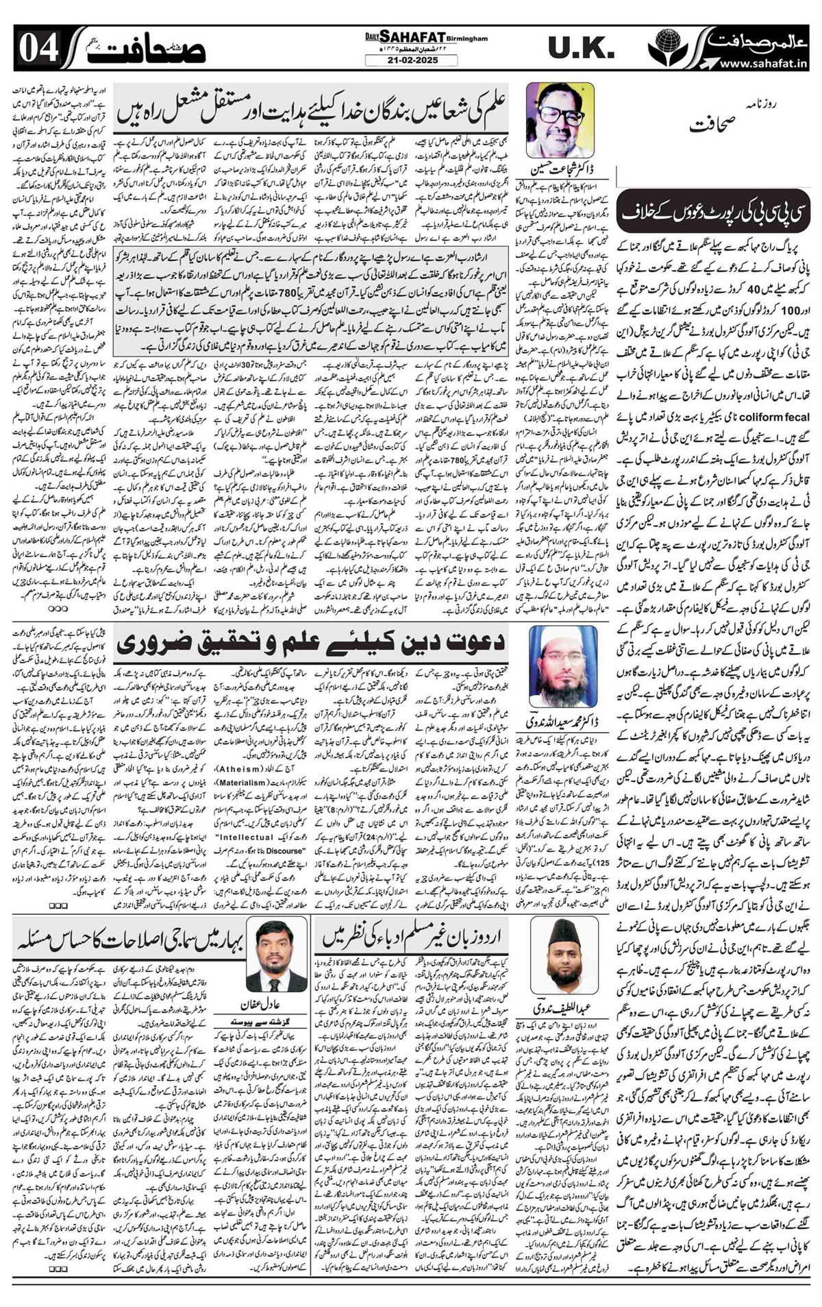 The Sahafat Urdu