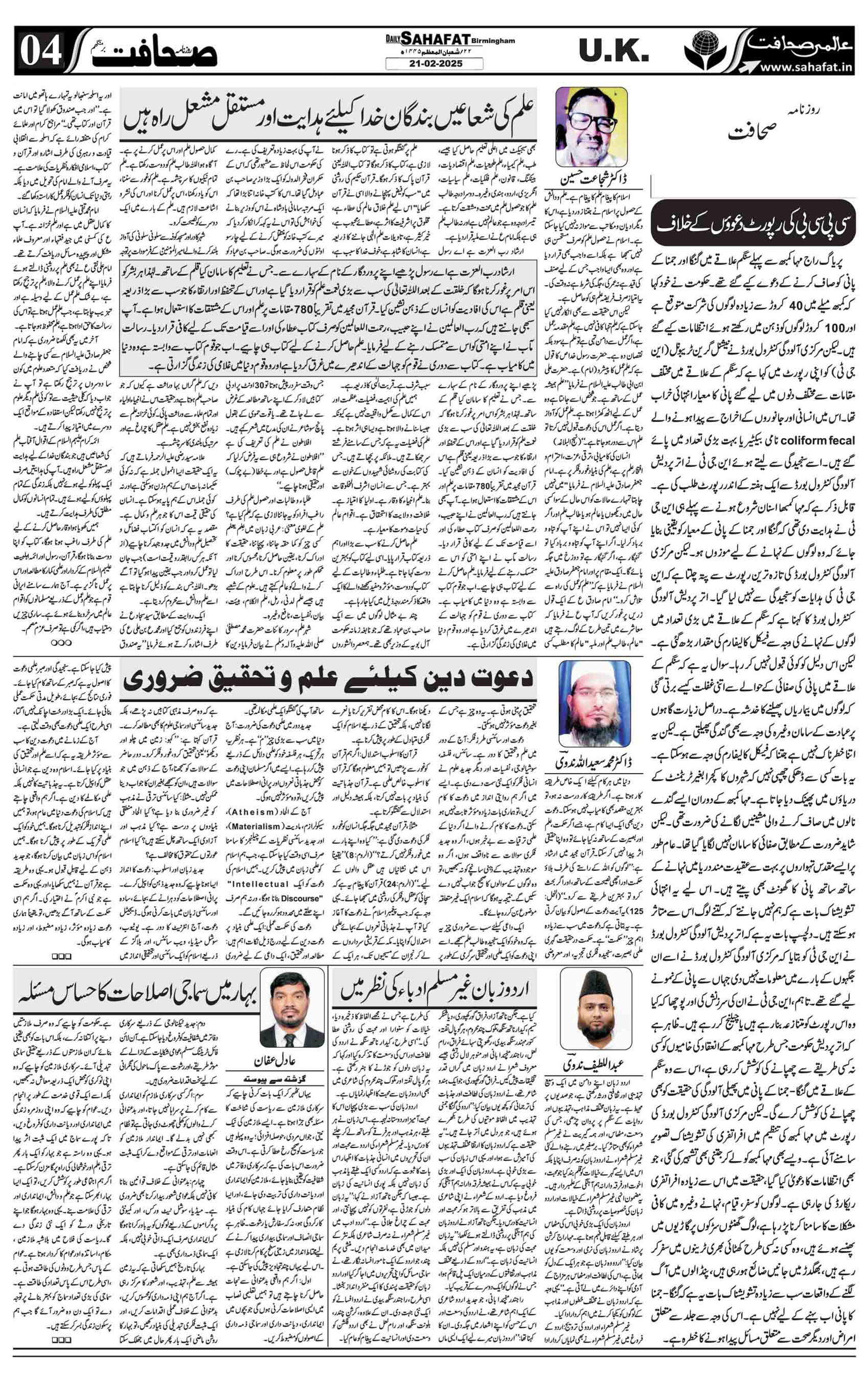 The Sahafat Urdu