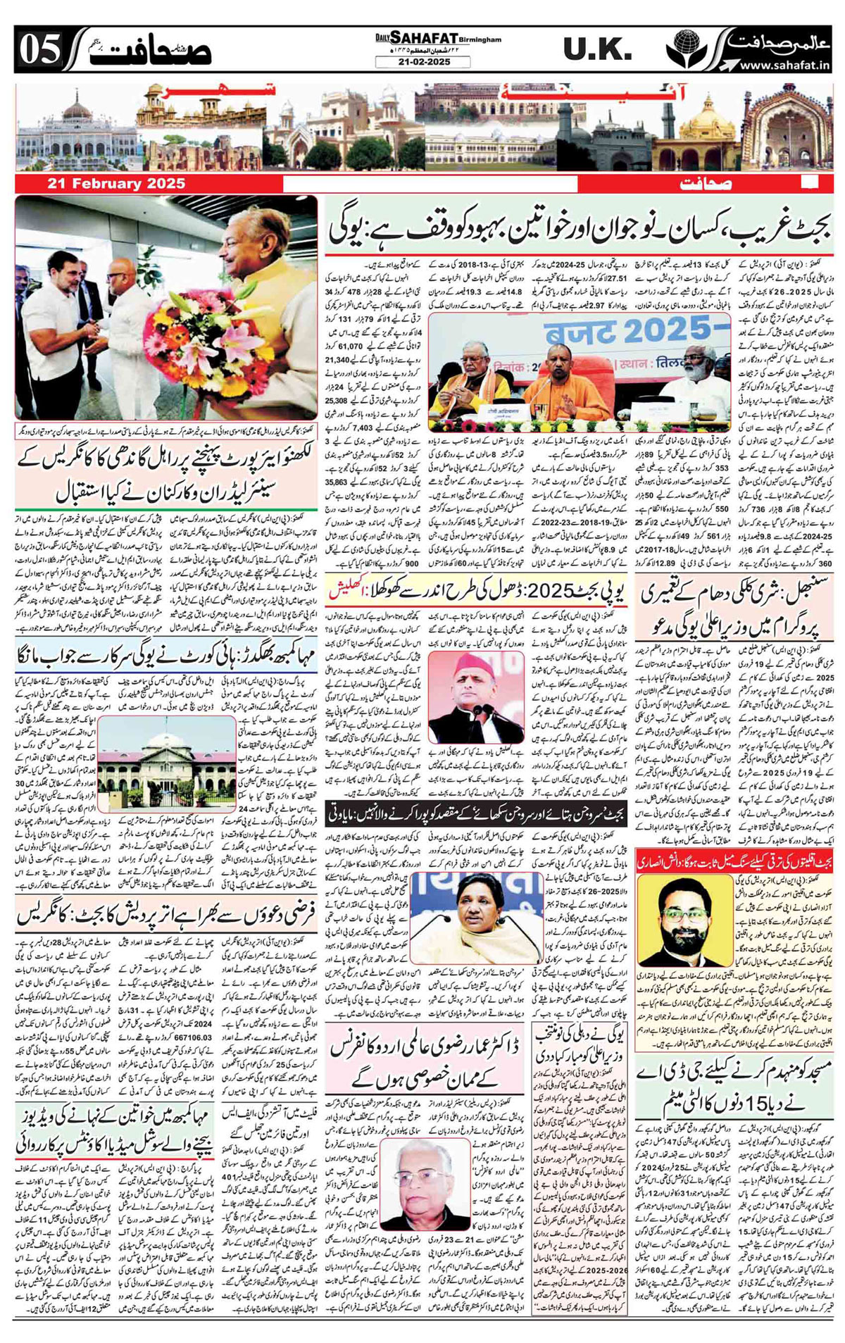 The Sahafat Urdu
