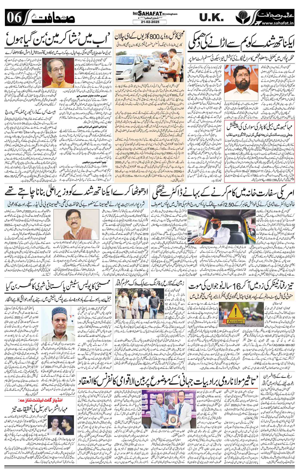 The Sahafat Urdu