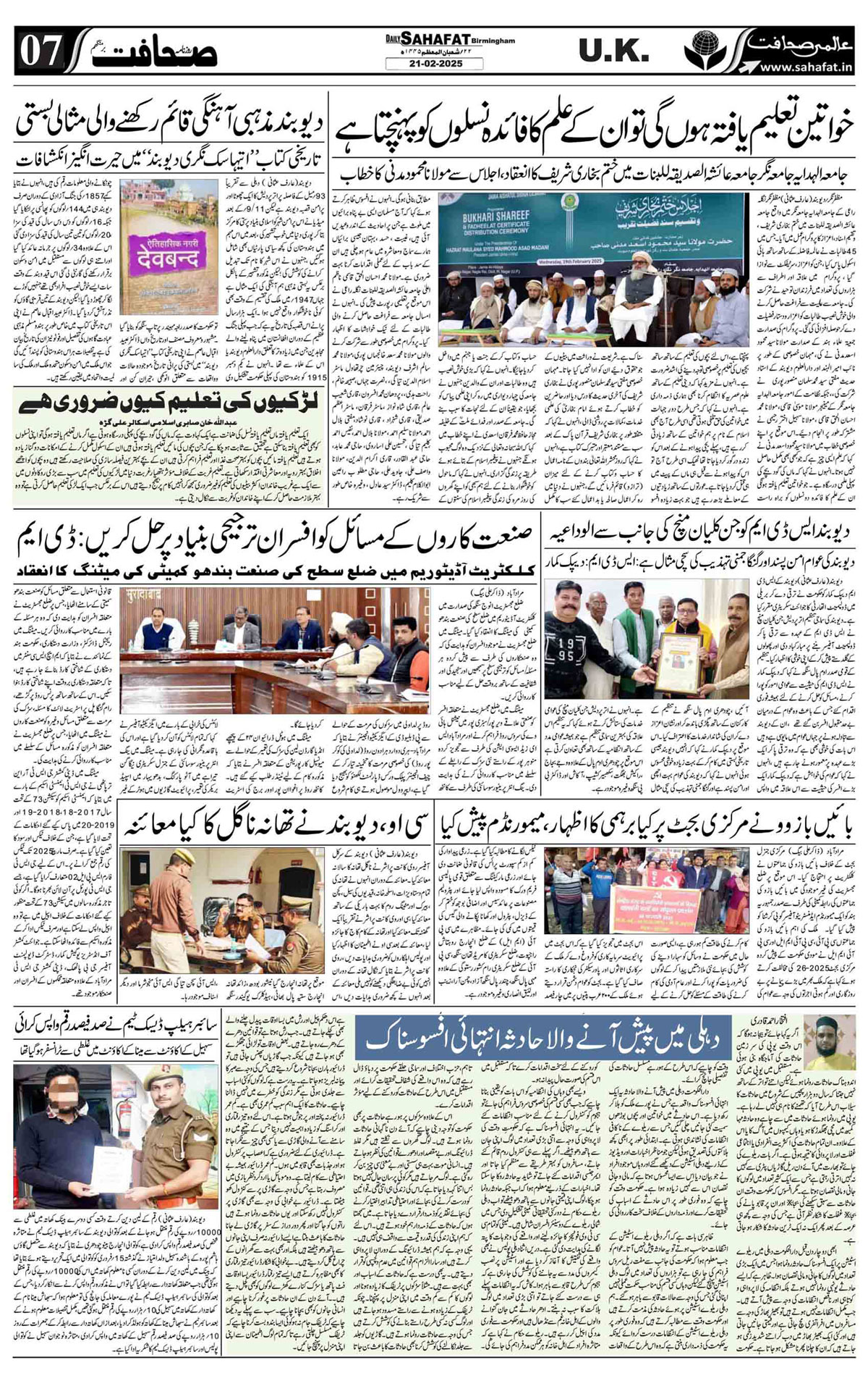The Sahafat Urdu