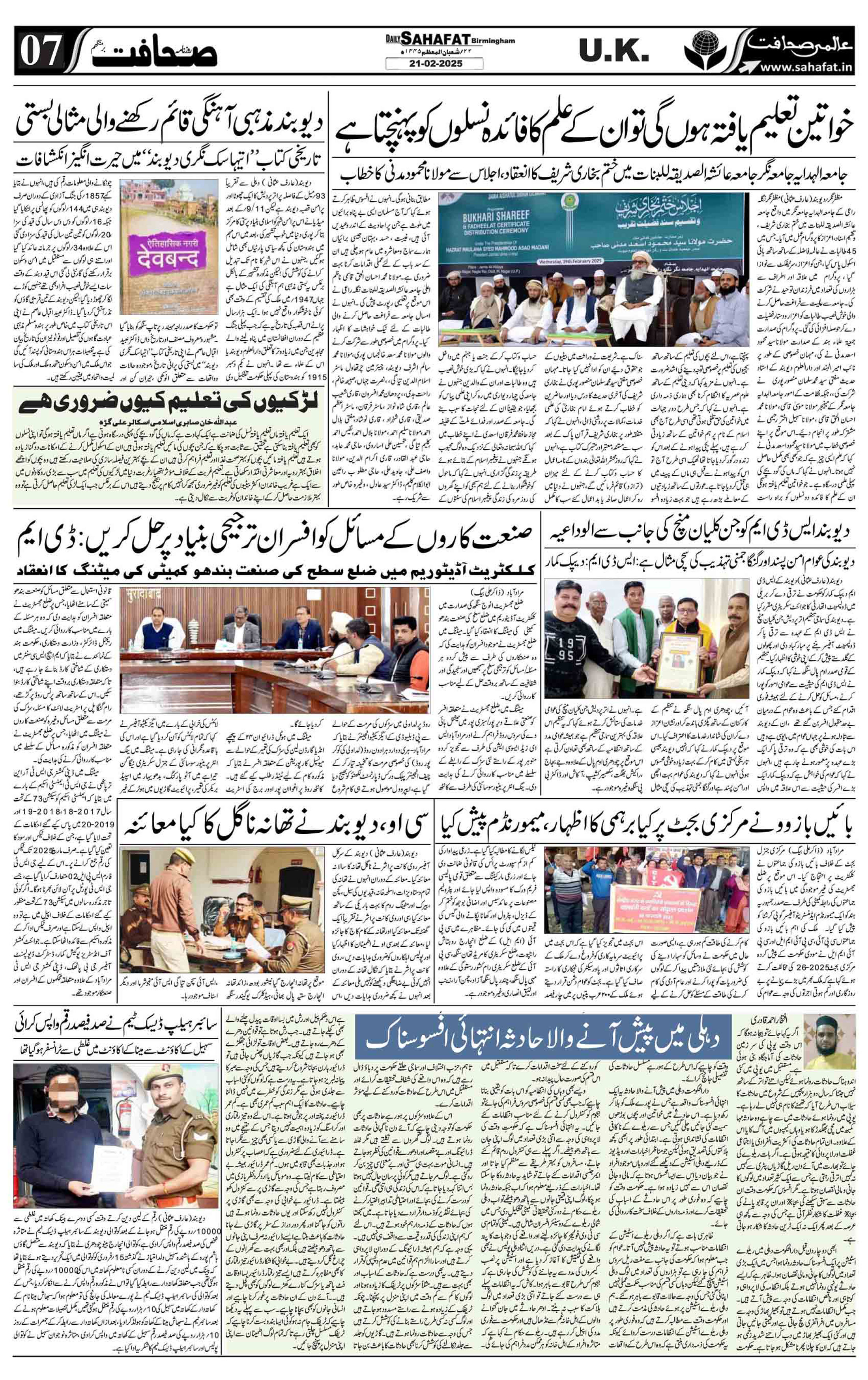 The Sahafat Urdu