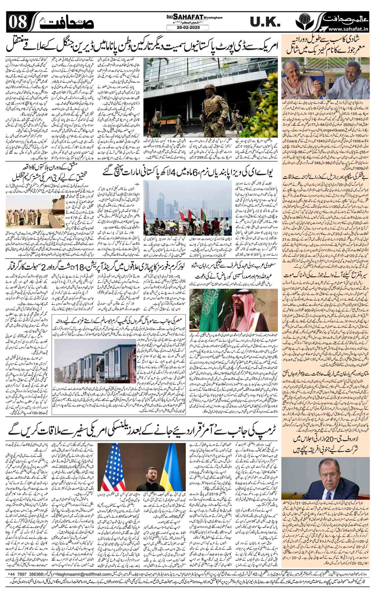 The Sahafat Urdu