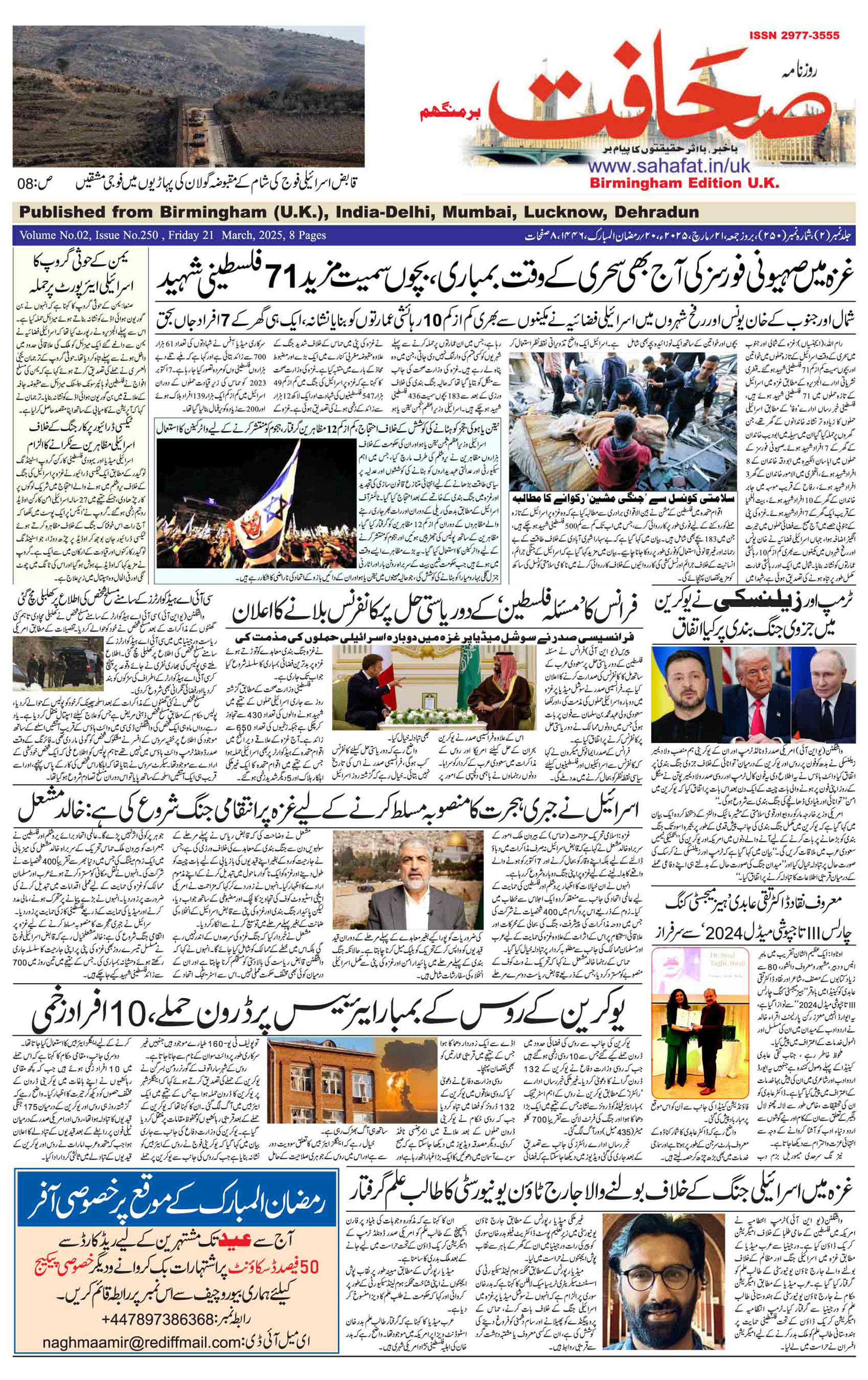 The Sahafat Urdu