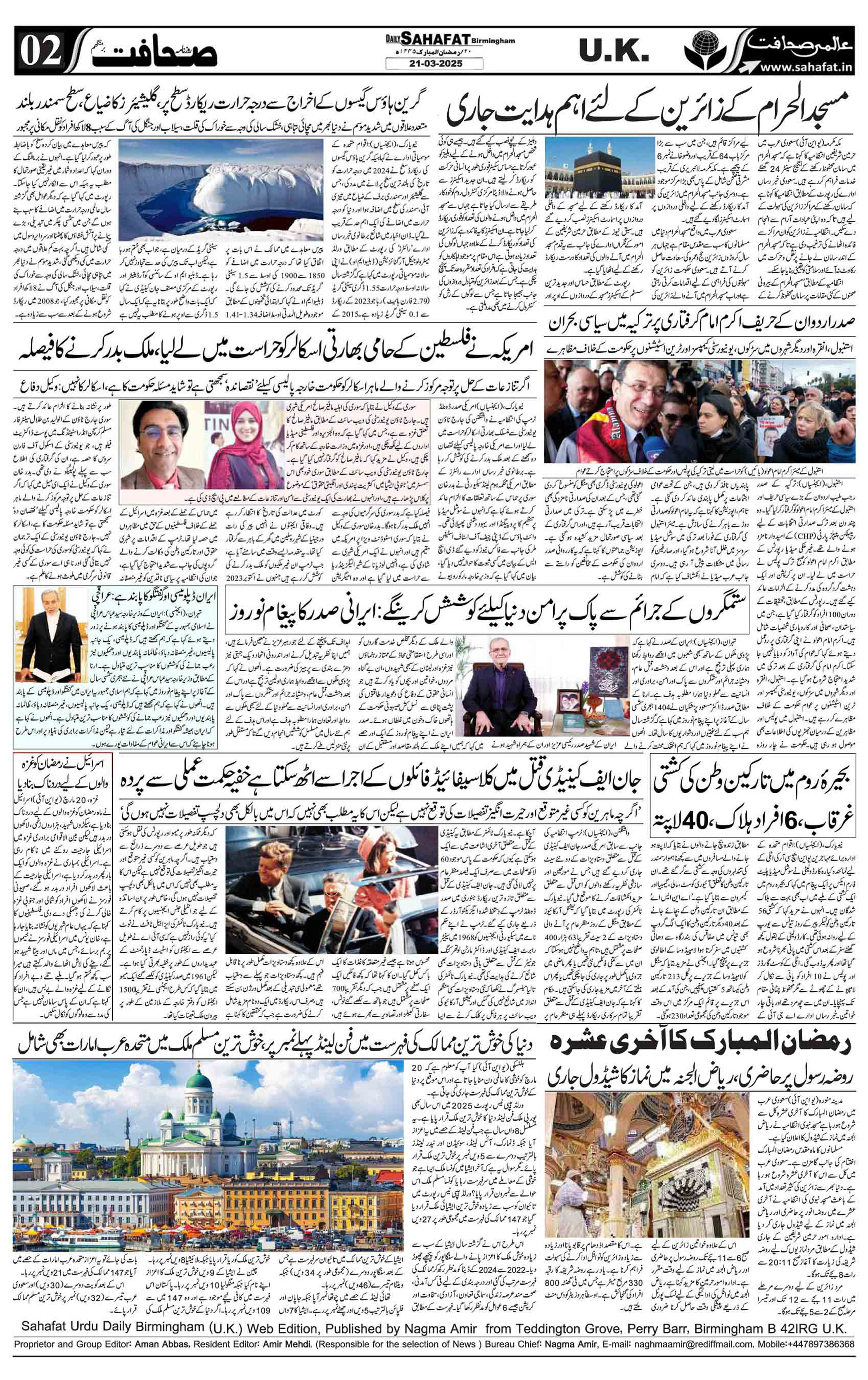 The Sahafat Urdu