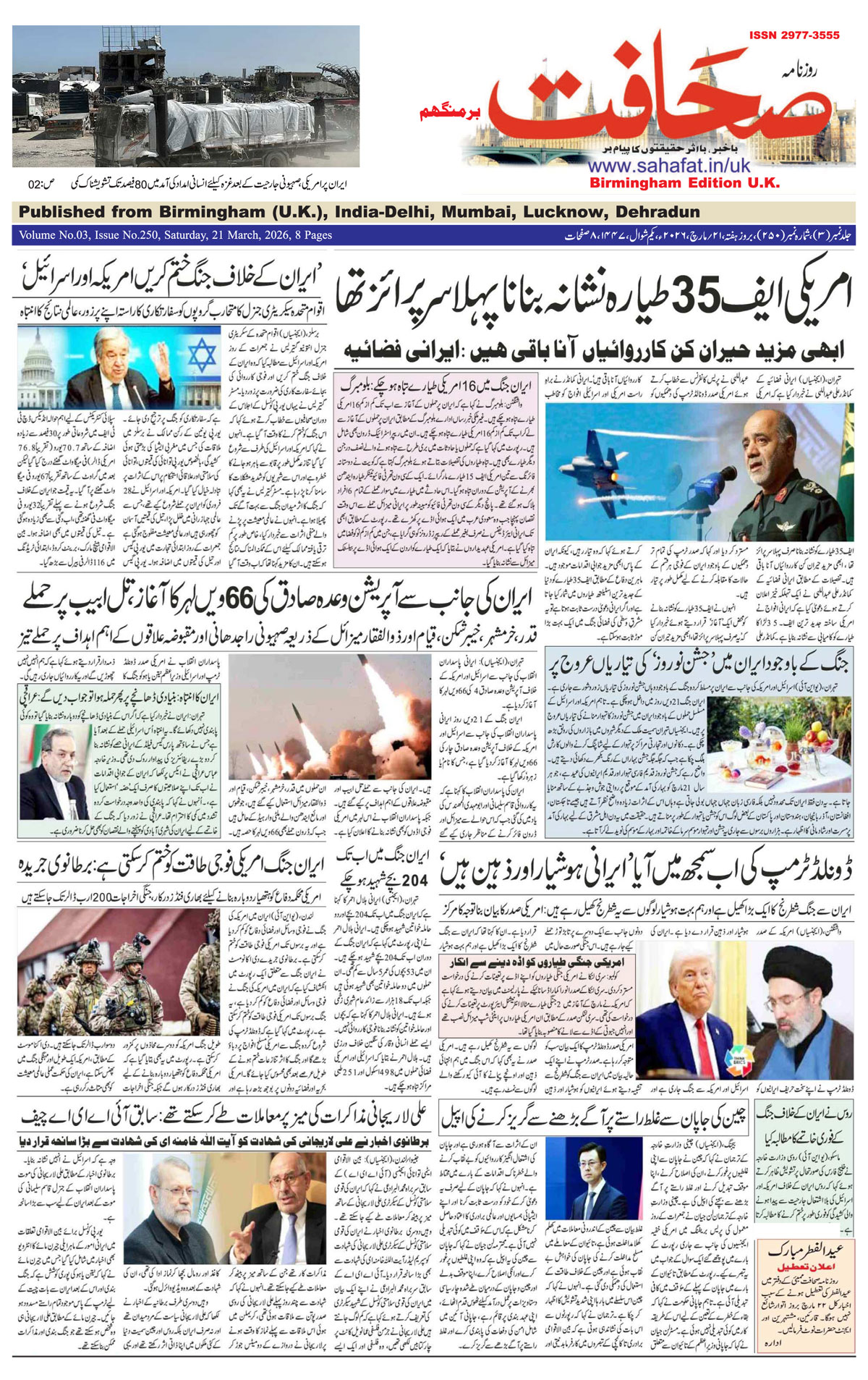 The Sahafat Urdu