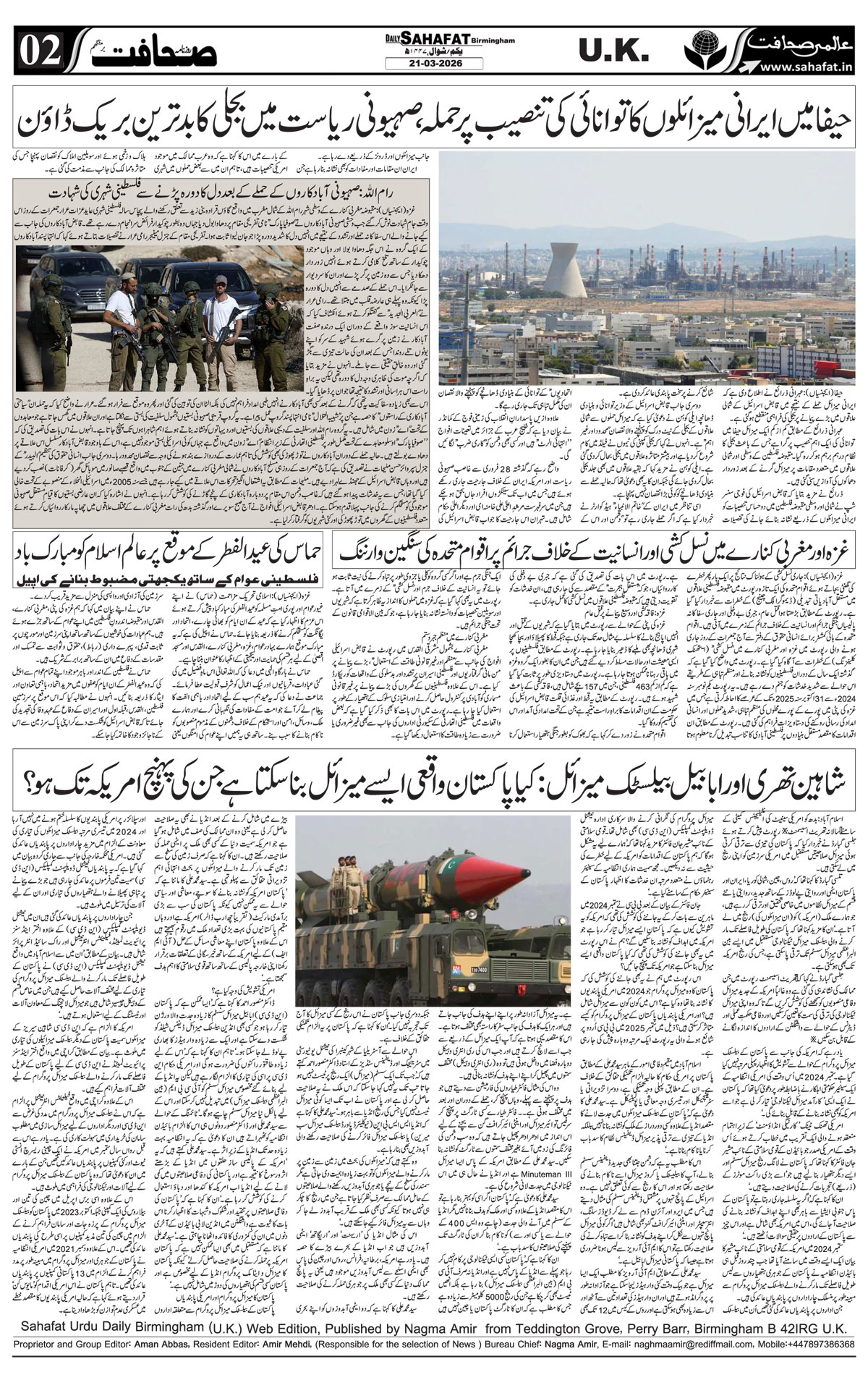 The Sahafat Urdu