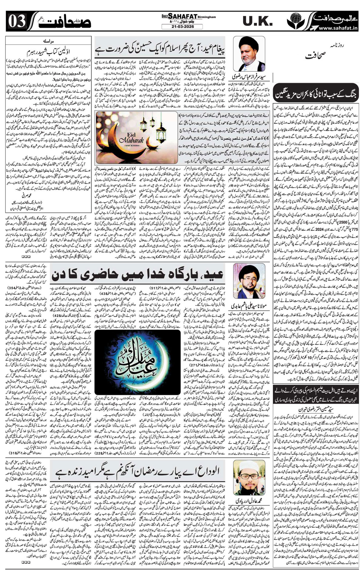 The Sahafat Urdu