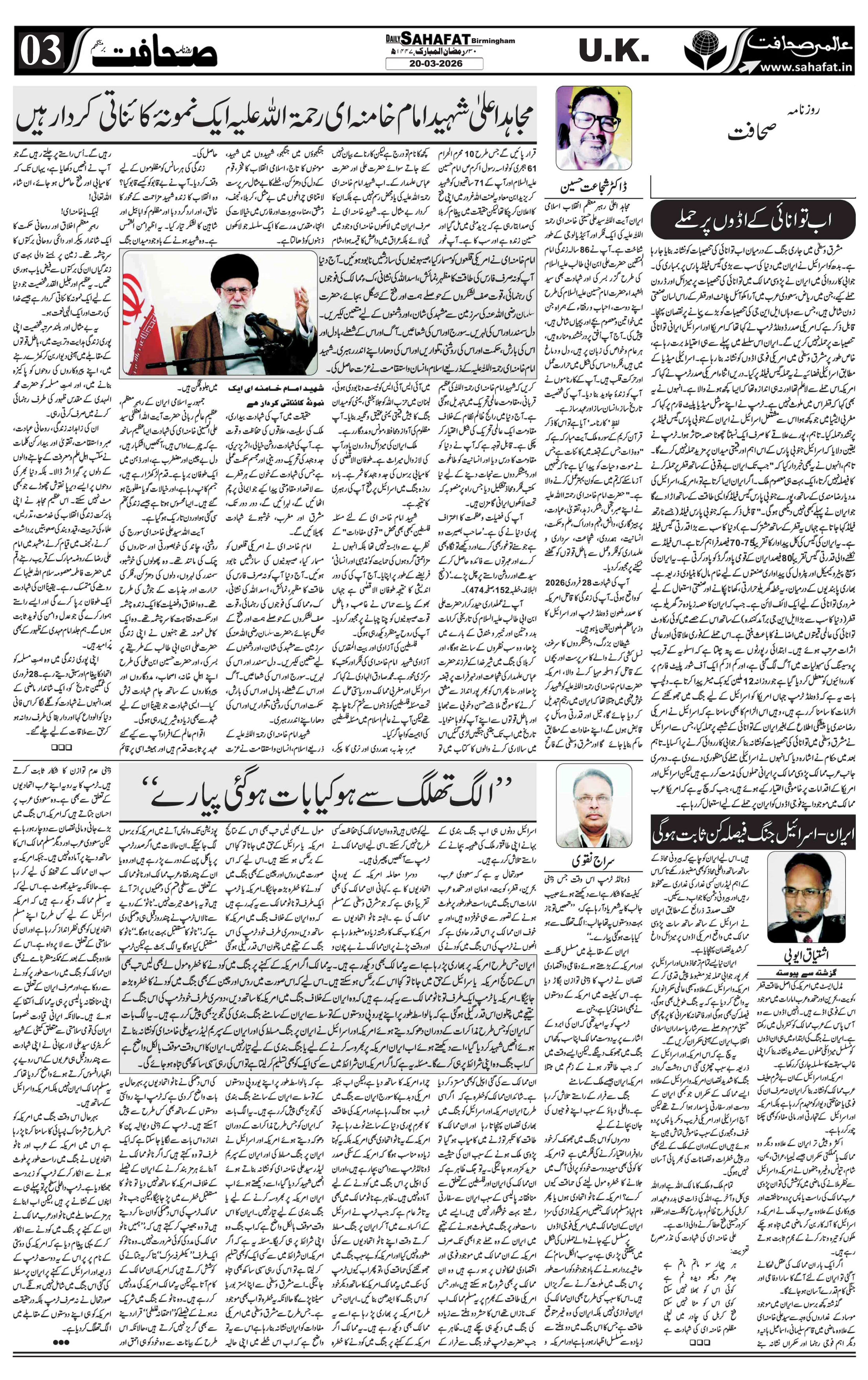 The Sahafat Urdu