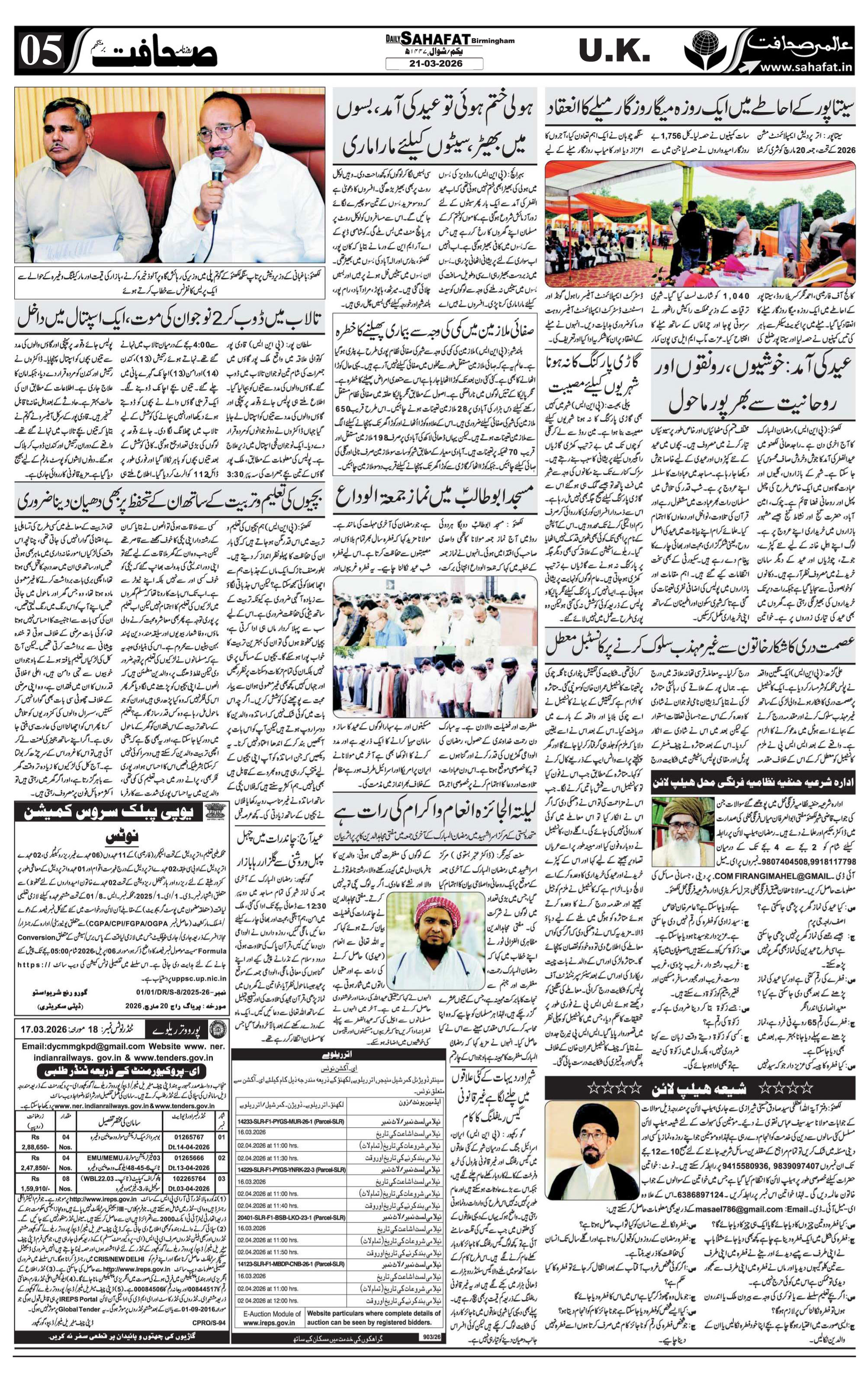 The Sahafat Urdu