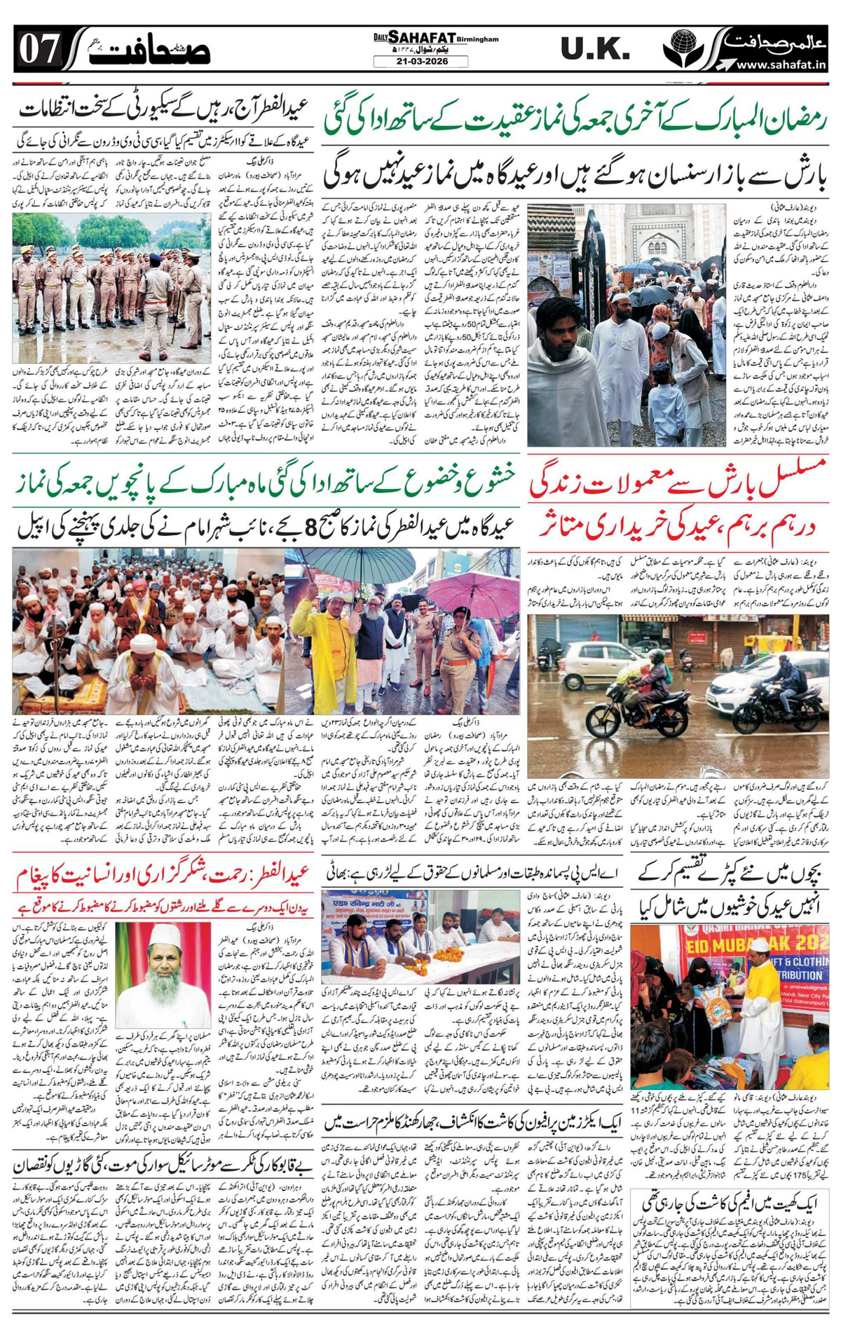 The Sahafat Urdu