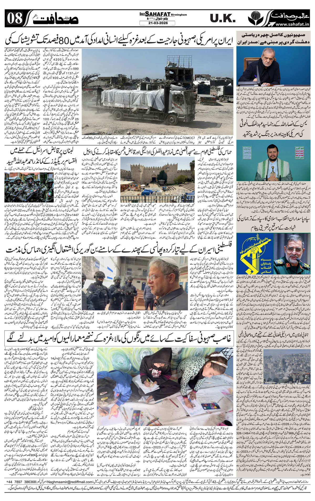 The Sahafat Urdu