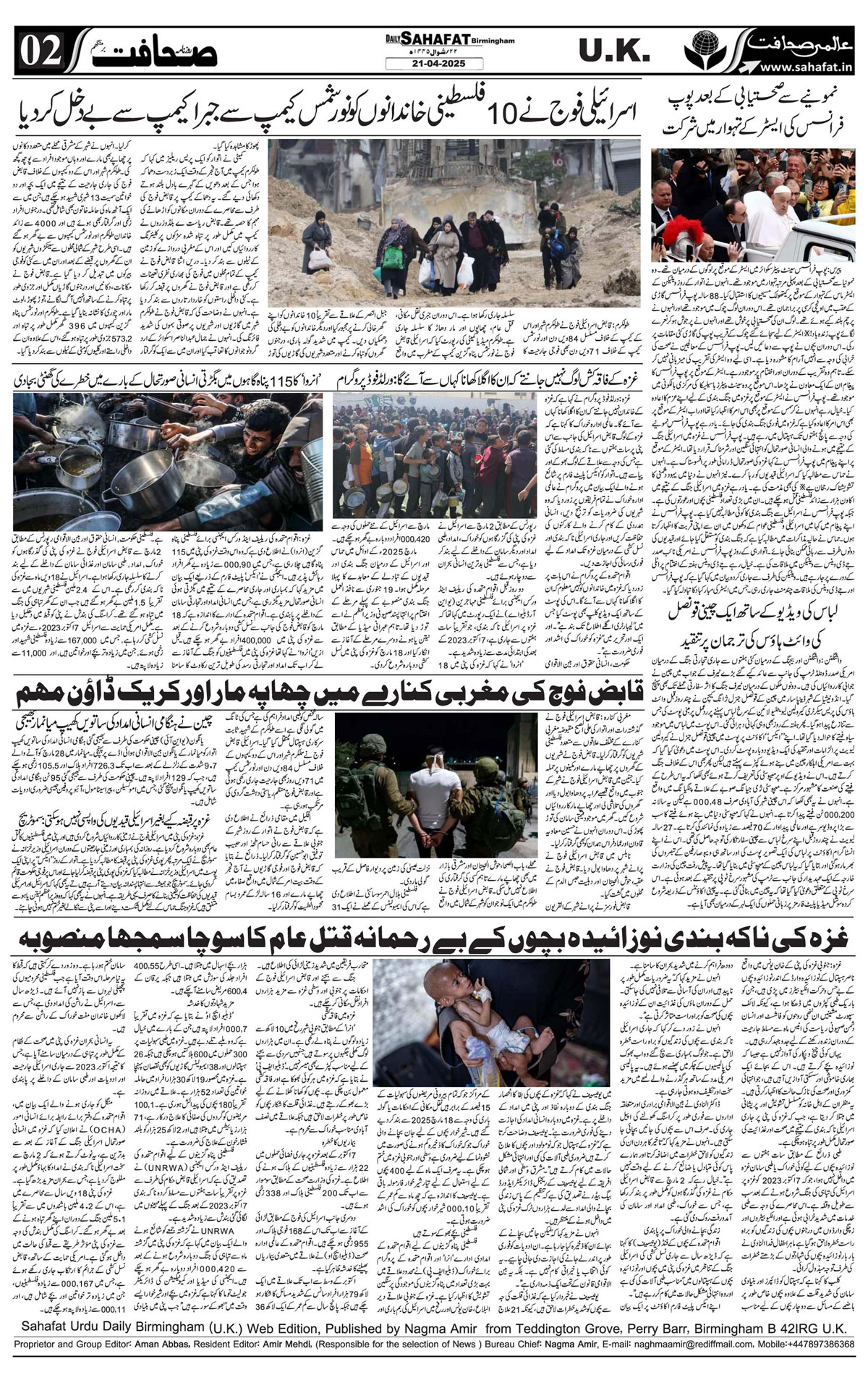 The Sahafat Urdu