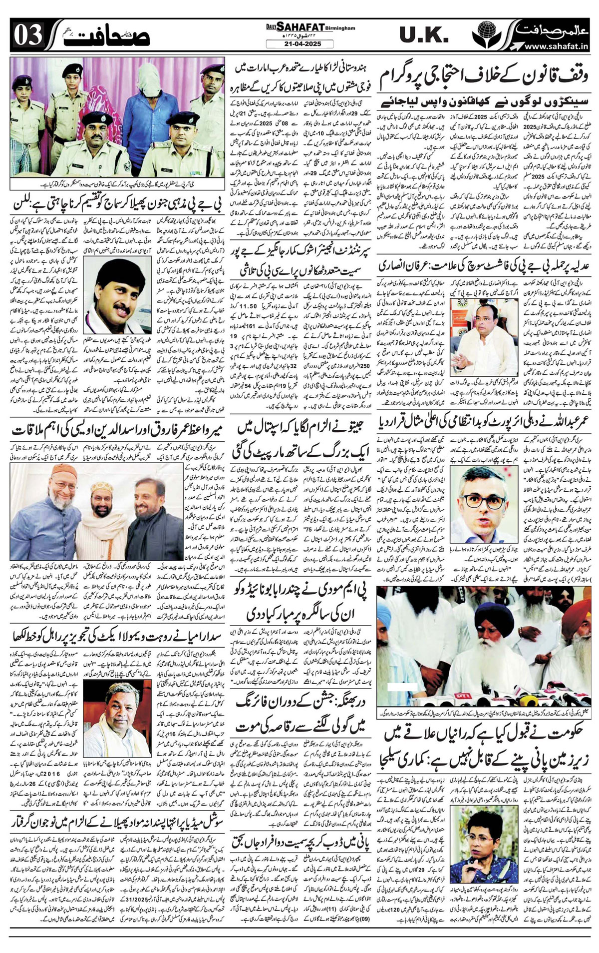 The Sahafat Urdu