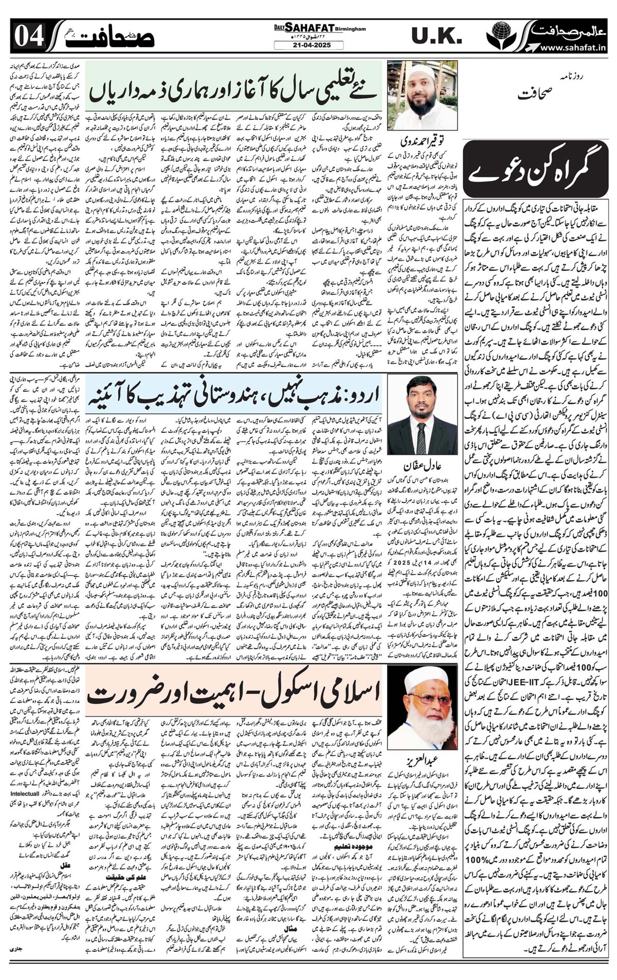 The Sahafat Urdu