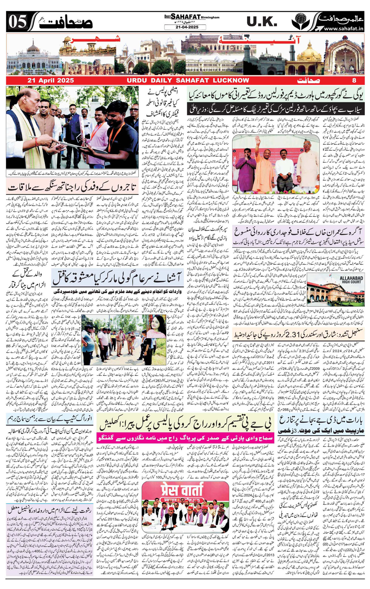 The Sahafat Urdu