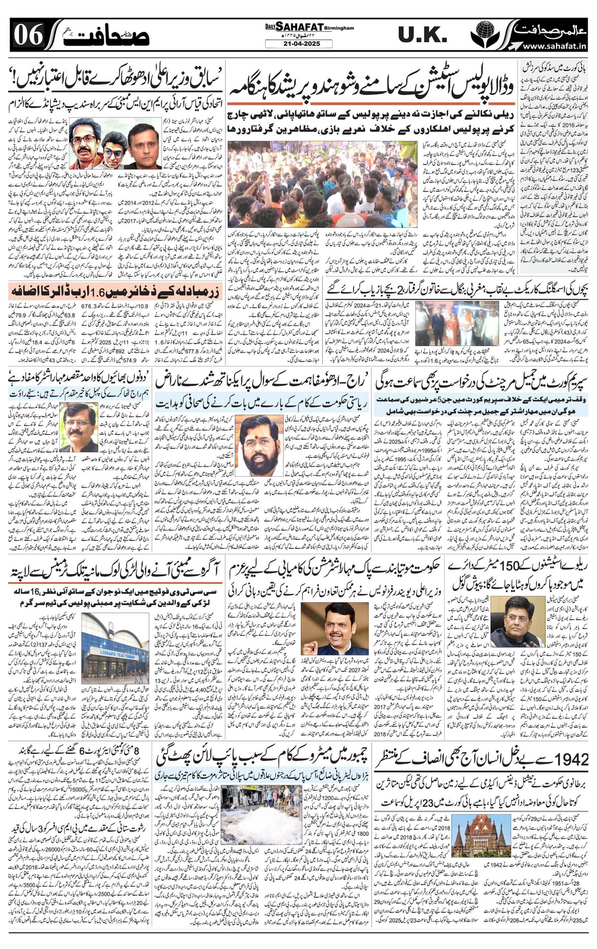 The Sahafat Urdu