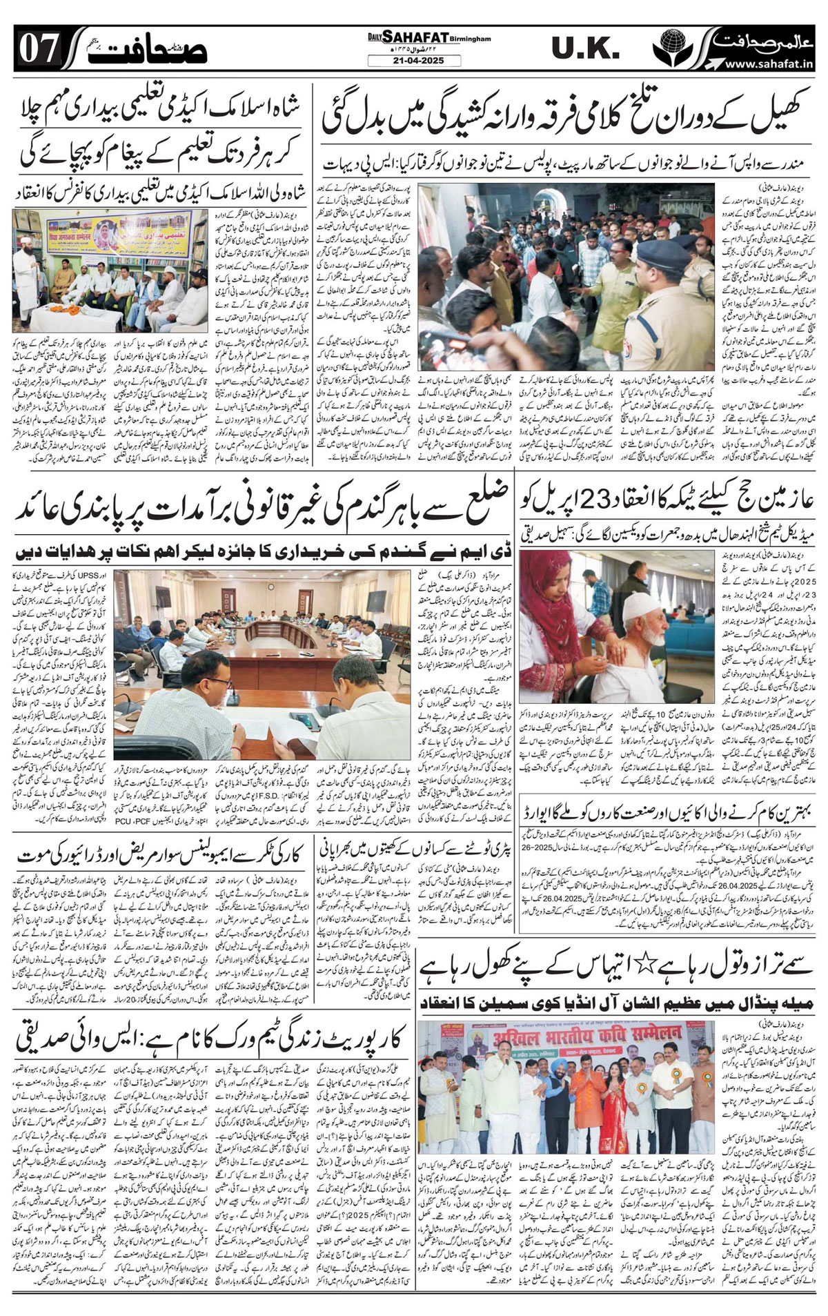 The Sahafat Urdu