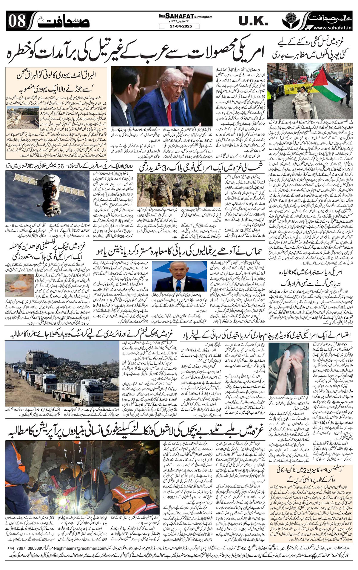 The Sahafat Urdu