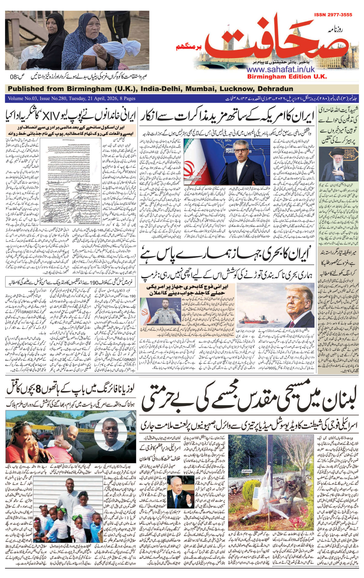 The Sahafat Urdu