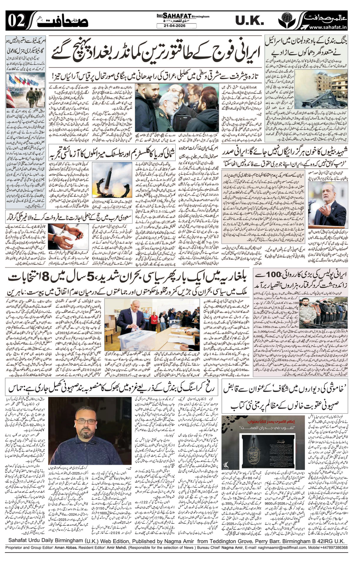 The Sahafat Urdu