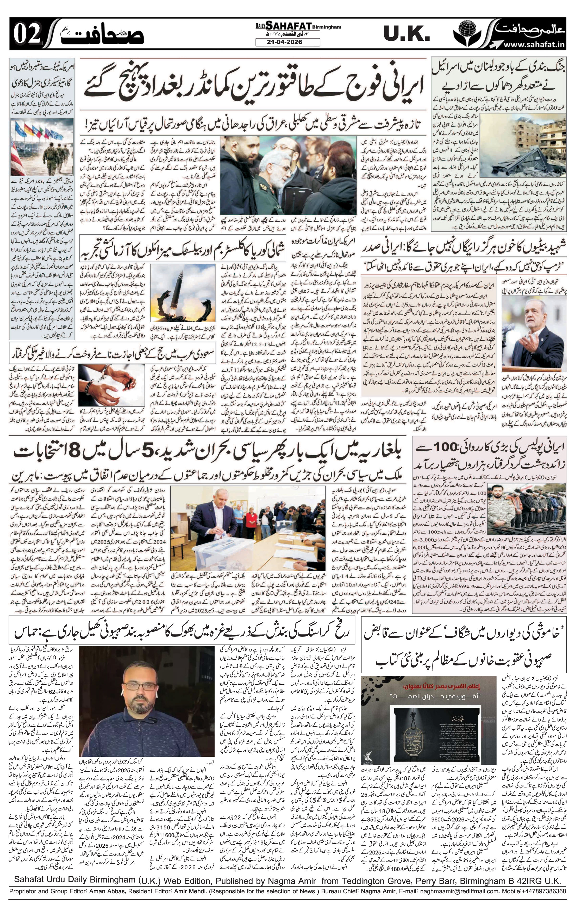 The Sahafat Urdu
