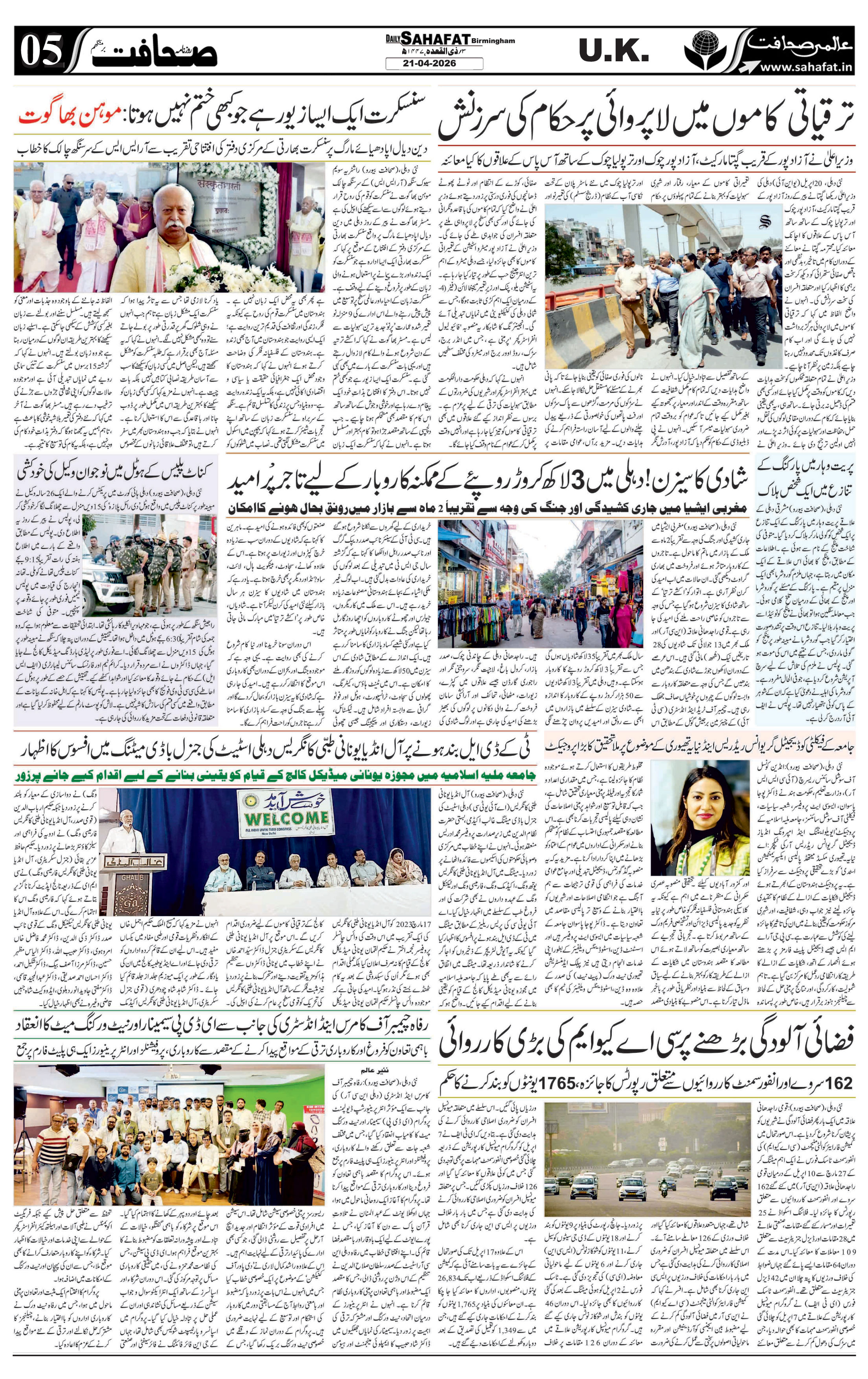 The Sahafat Urdu