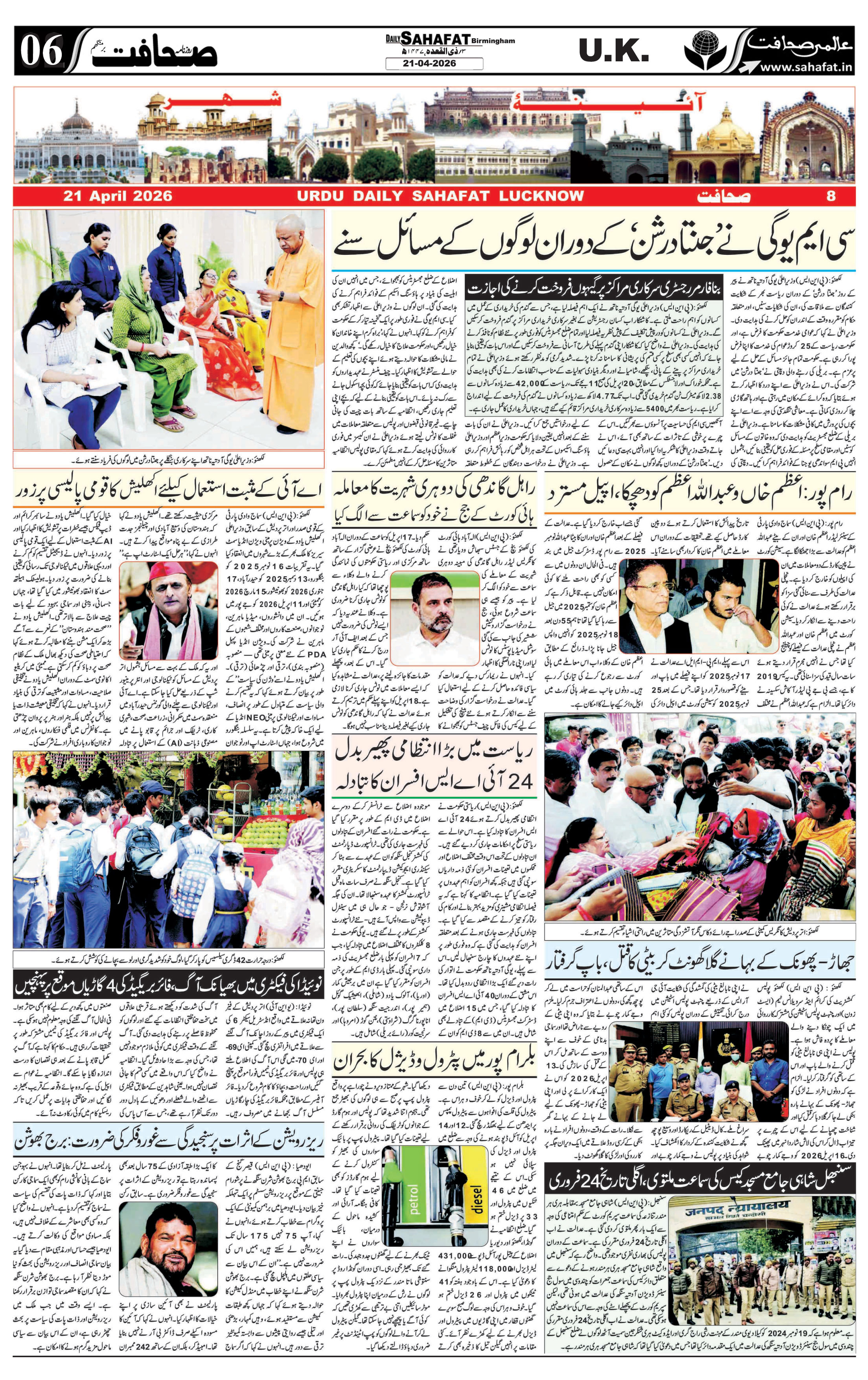 The Sahafat Urdu