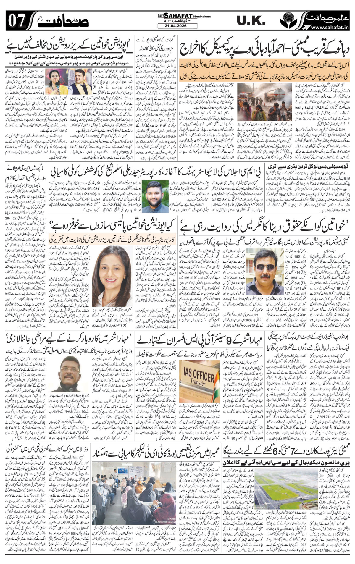 The Sahafat Urdu