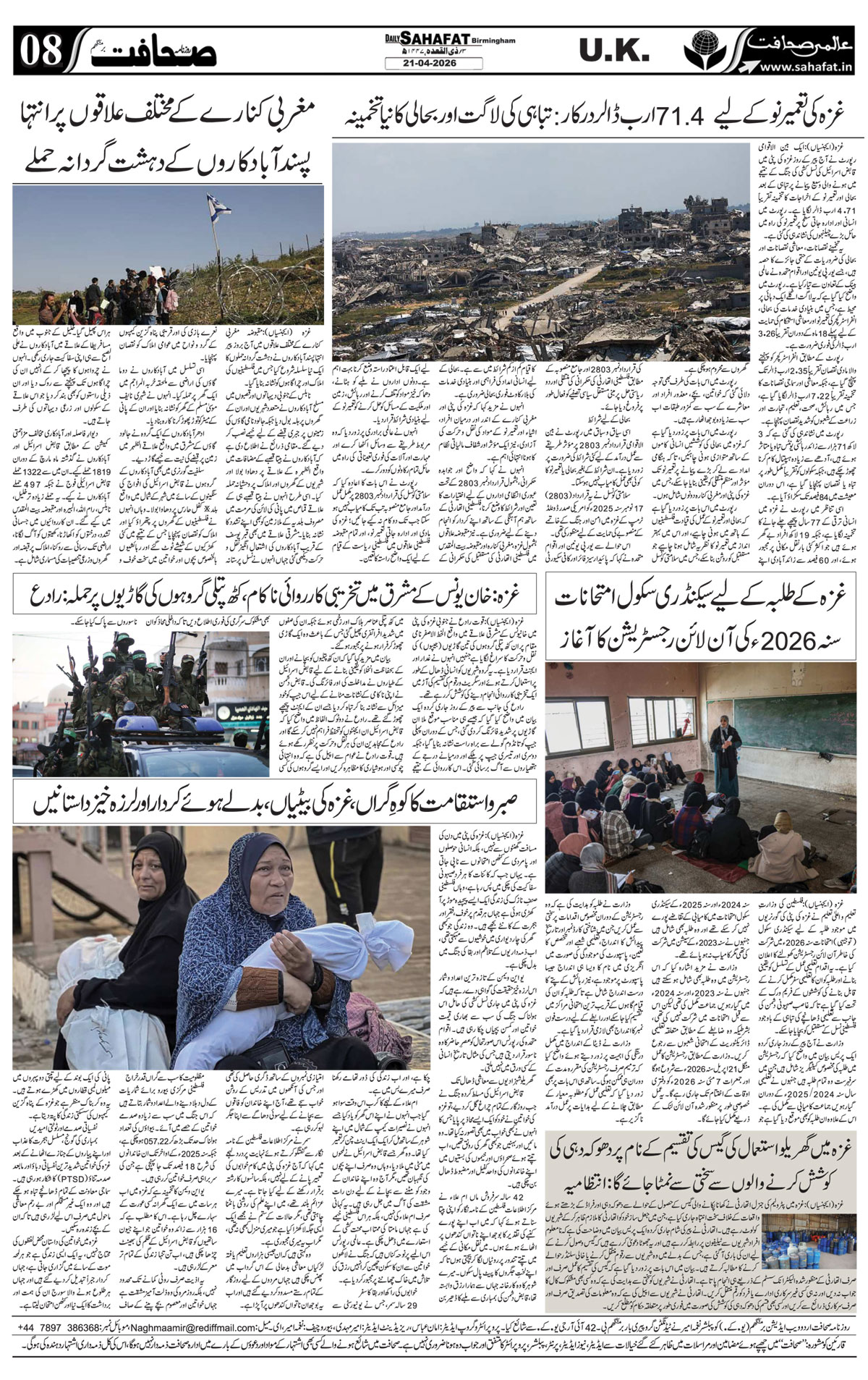 The Sahafat Urdu