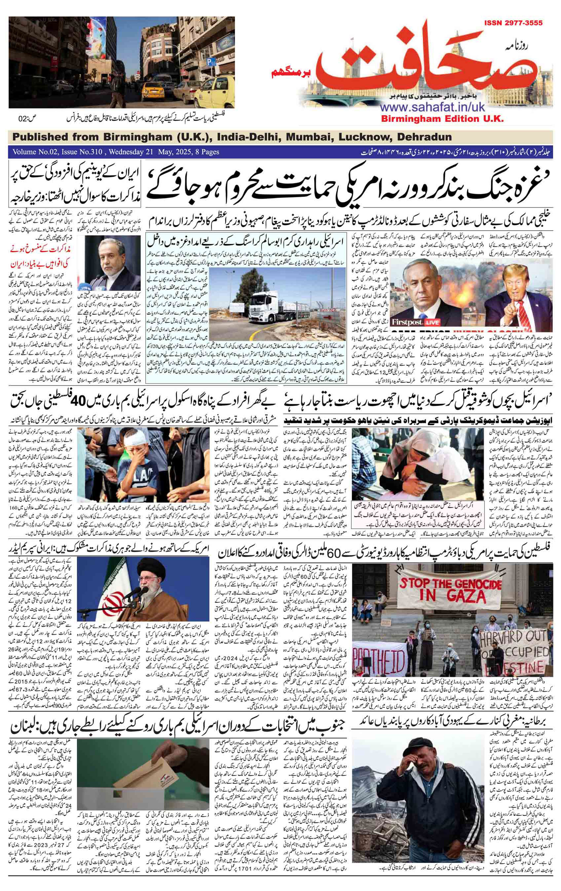The Sahafat Urdu