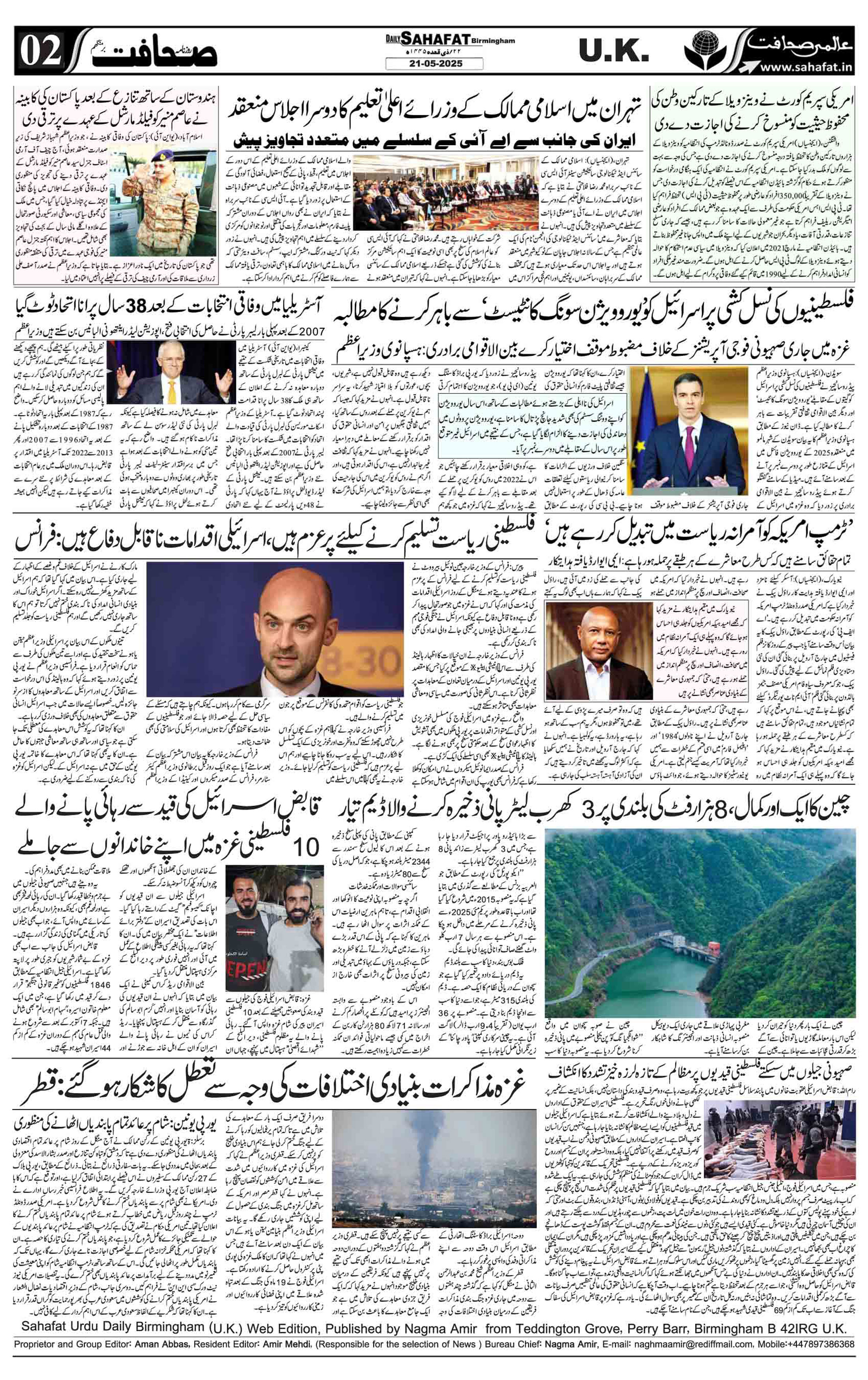 The Sahafat Urdu
