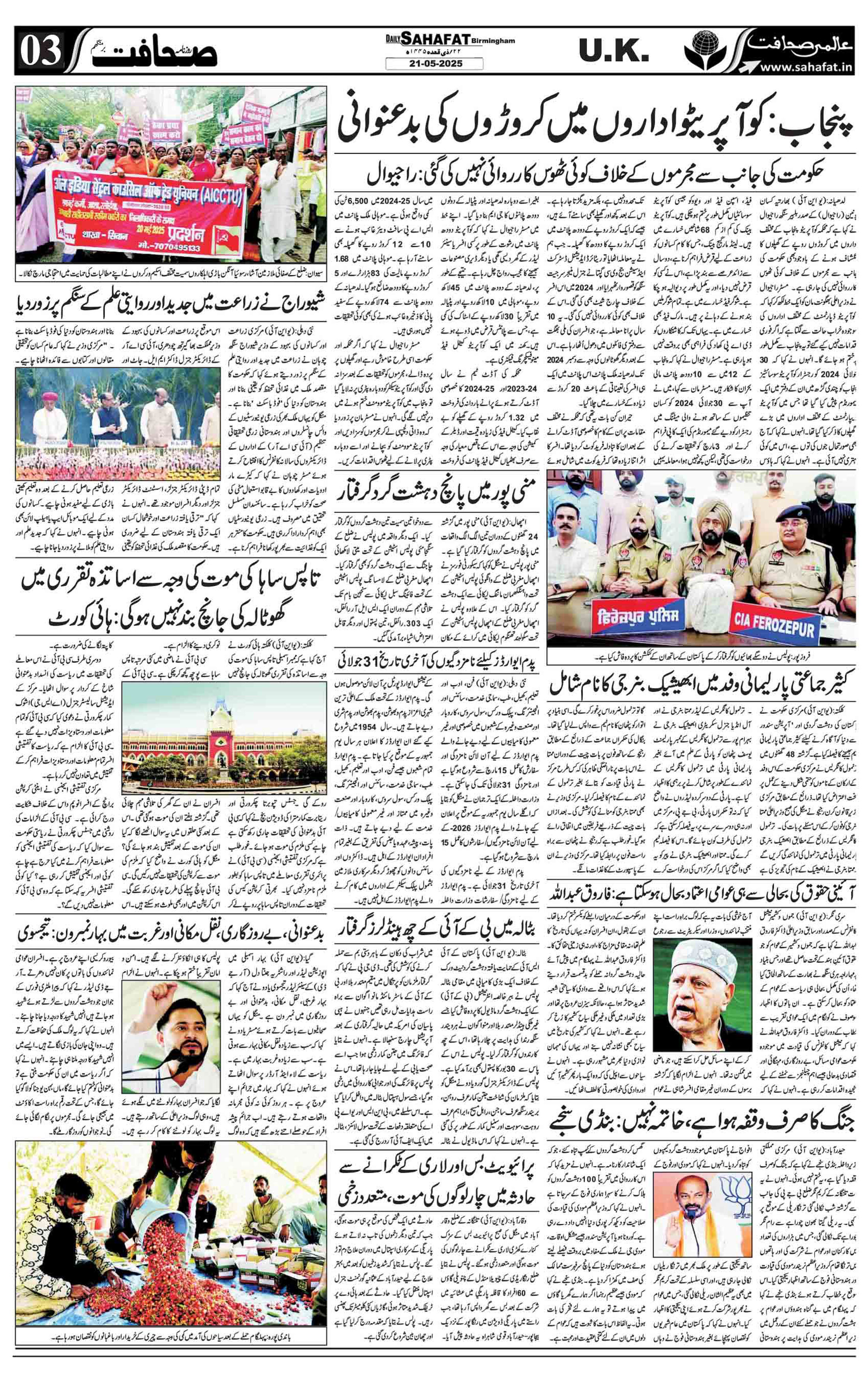 The Sahafat Urdu