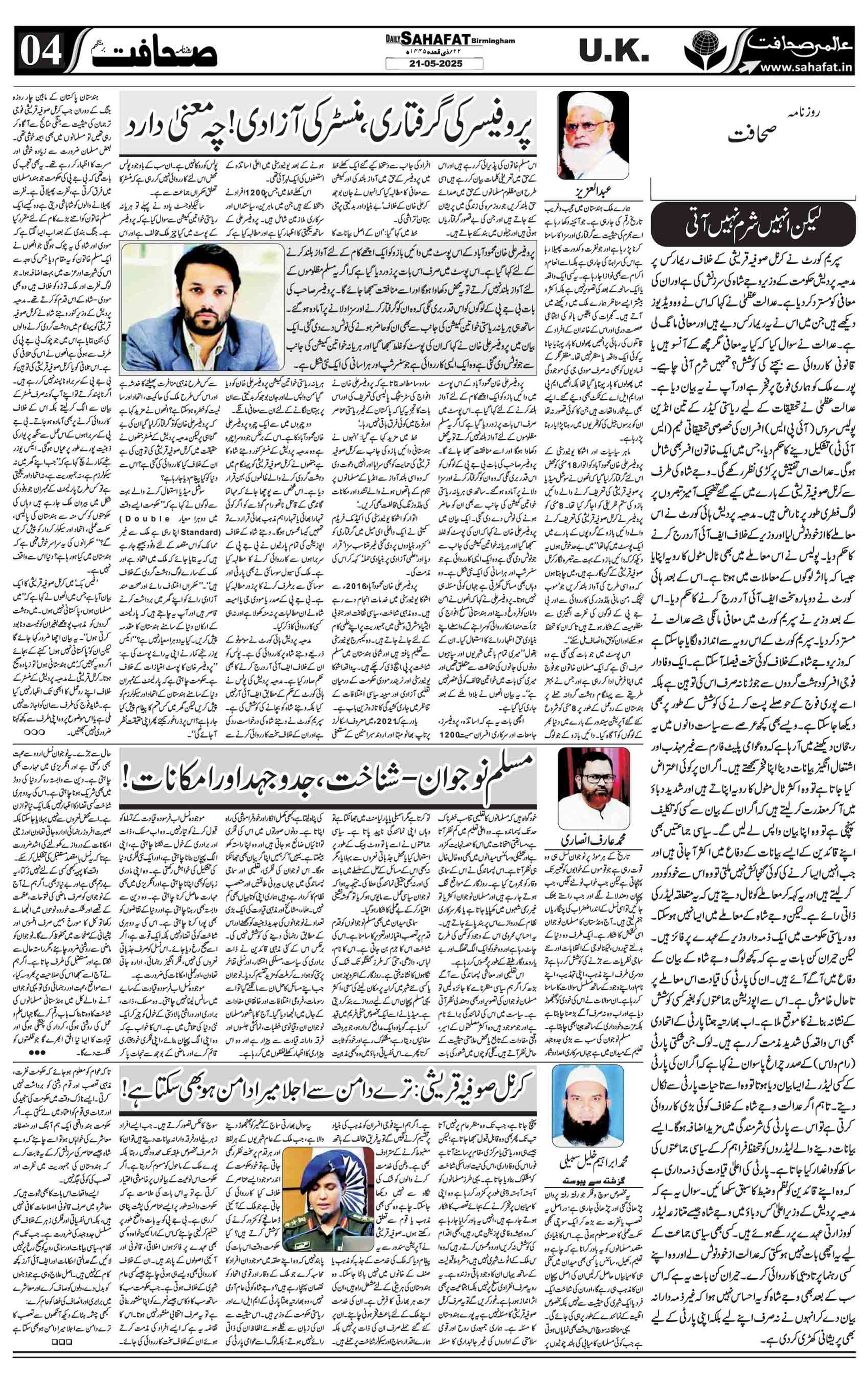 The Sahafat Urdu