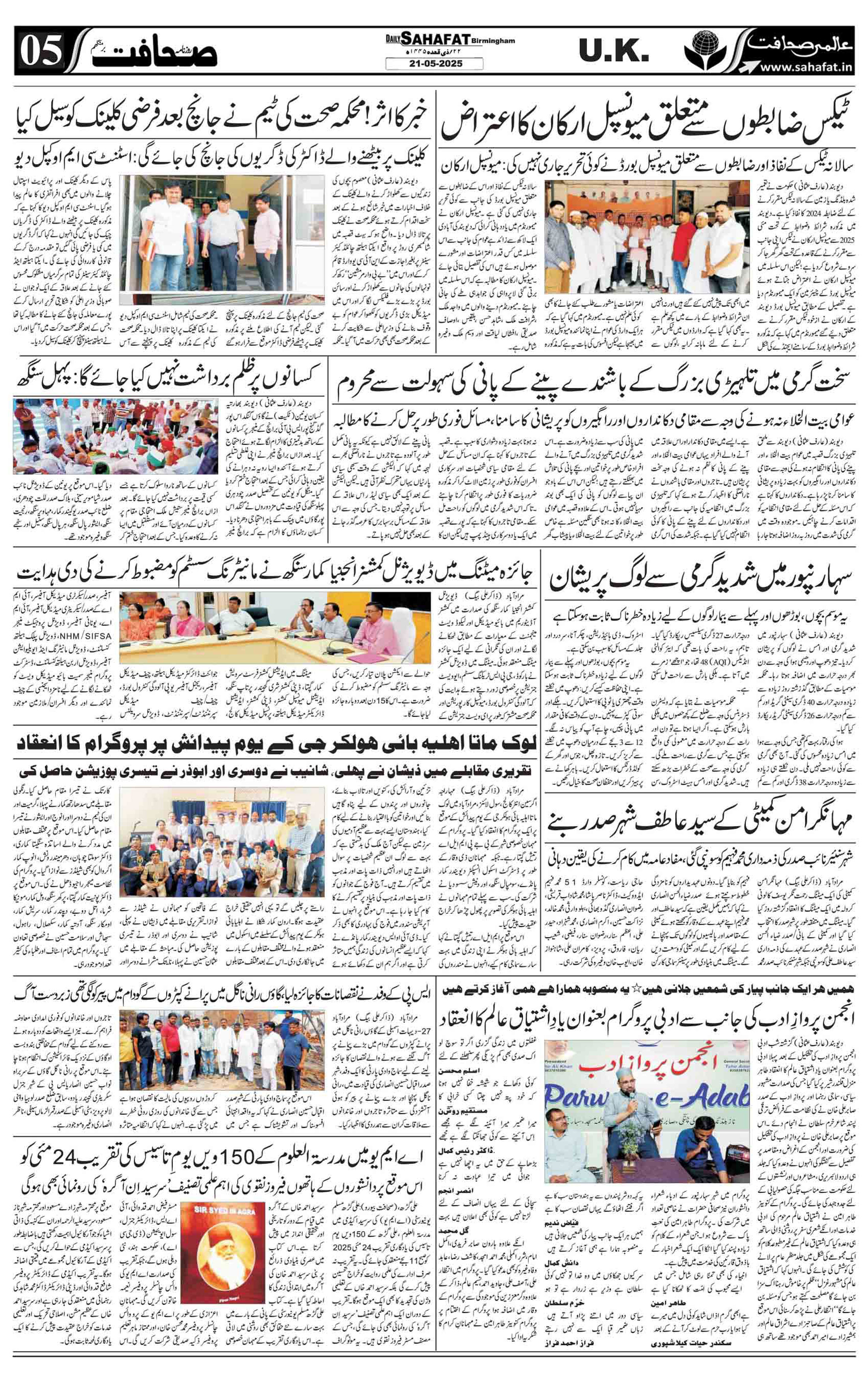 The Sahafat Urdu