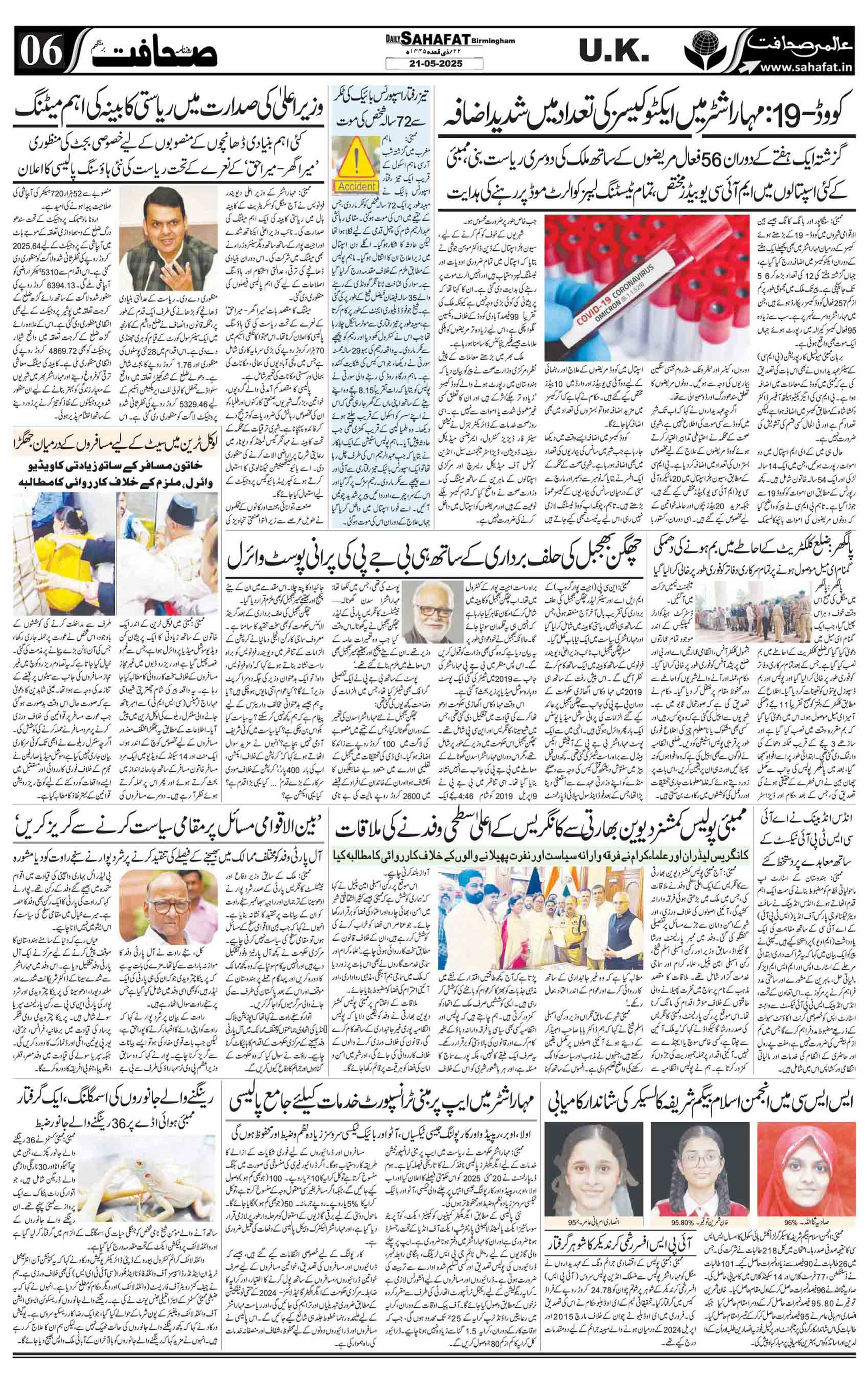 The Sahafat Urdu