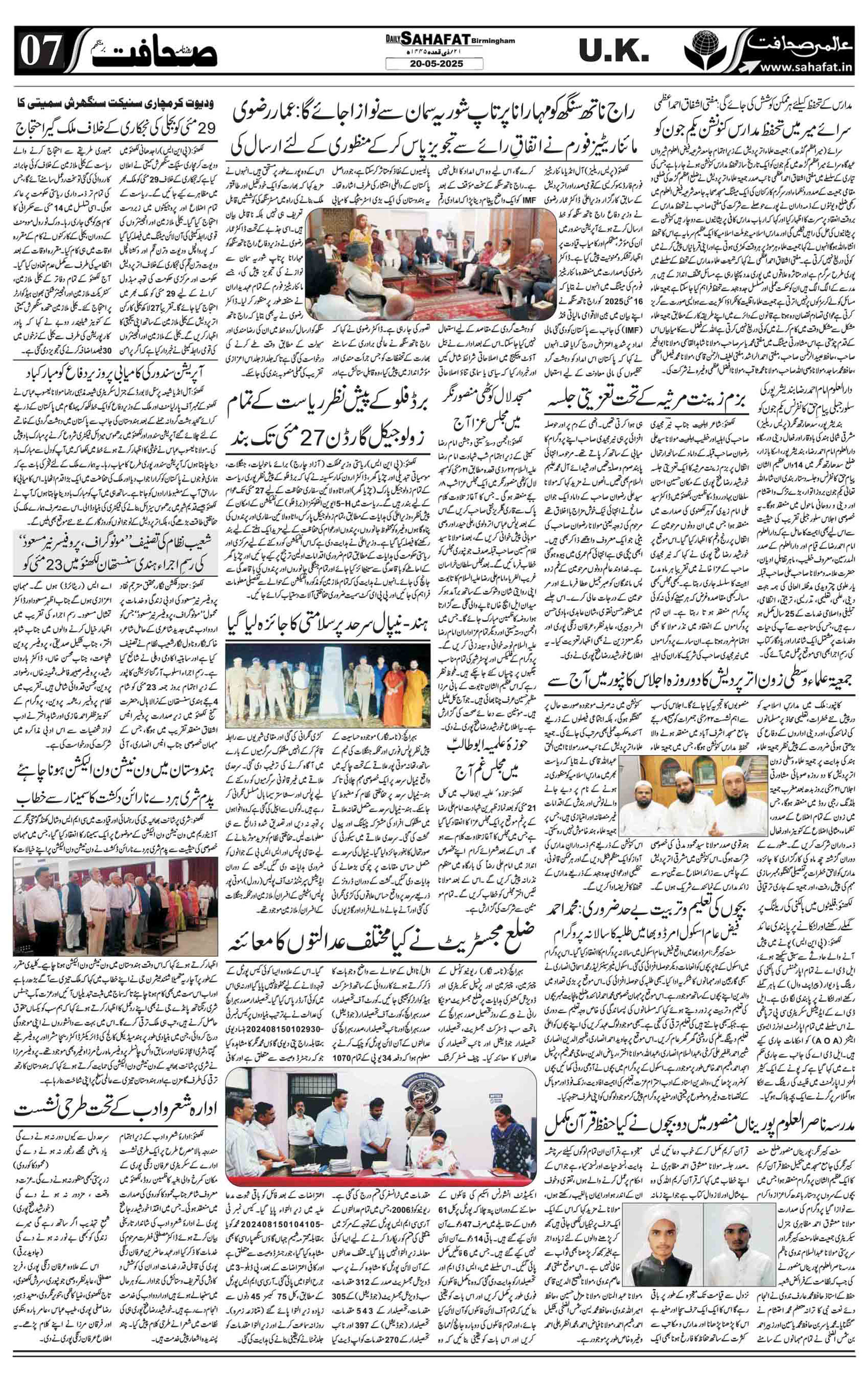 The Sahafat Urdu