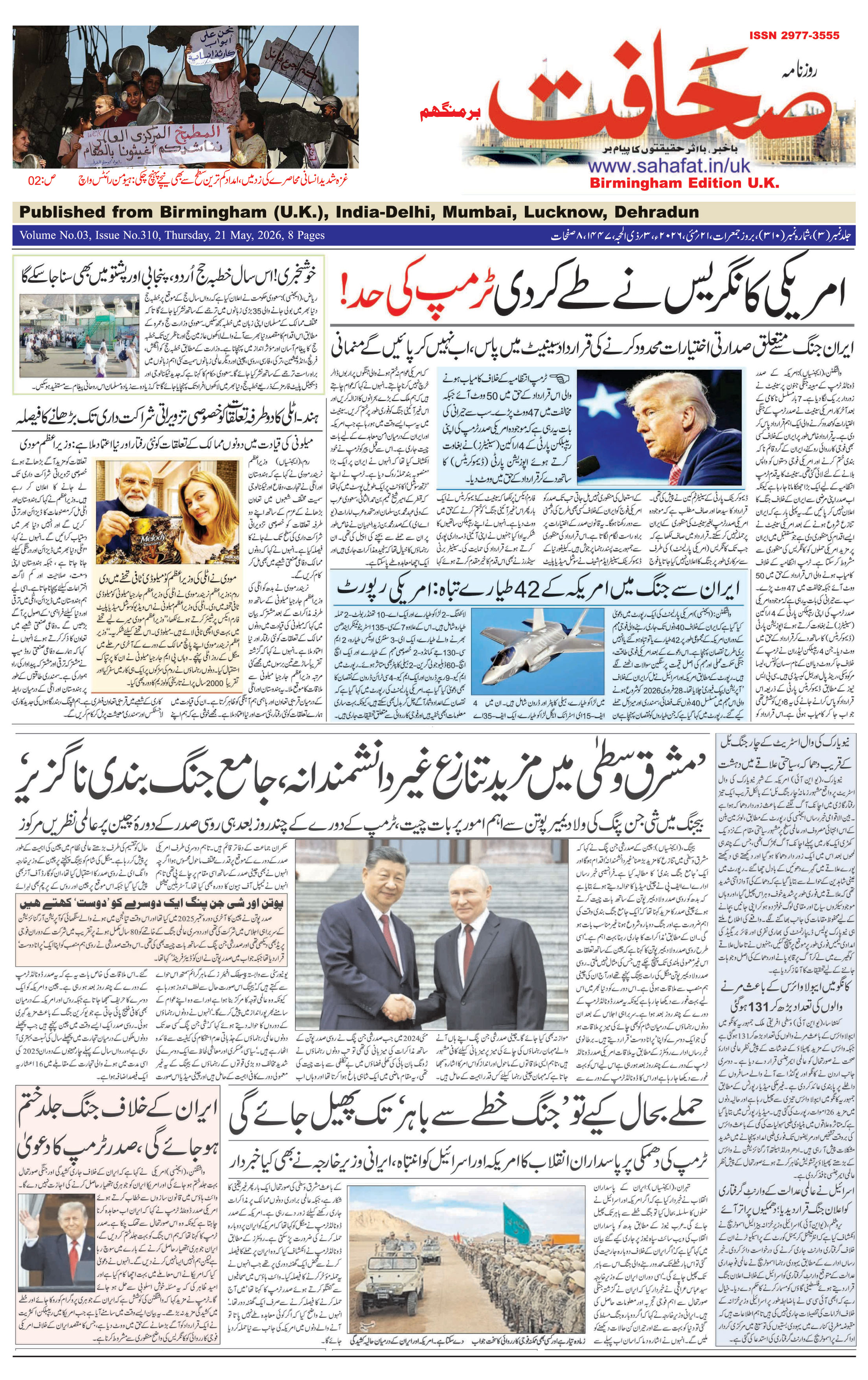 The Sahafat Urdu